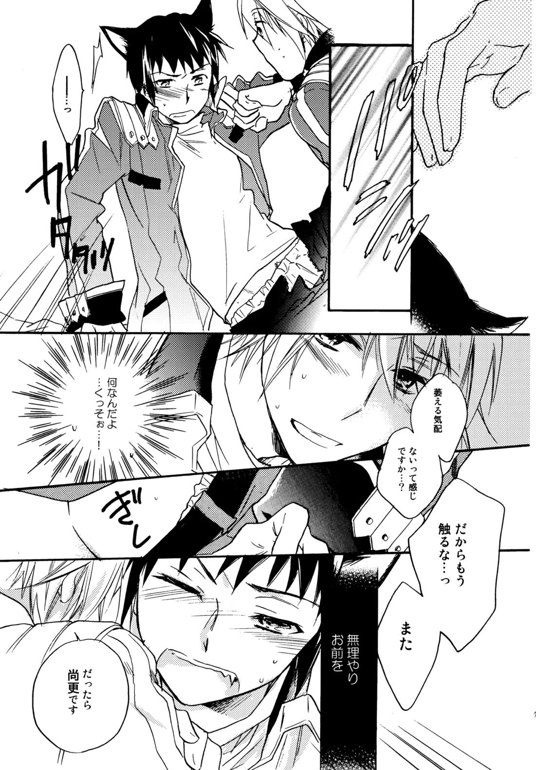 Glory Days 204ページ