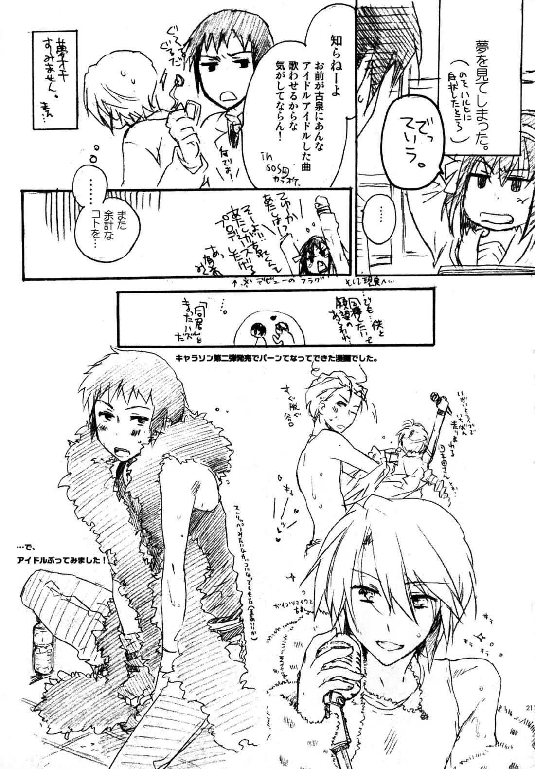 Glory Days 210ページ