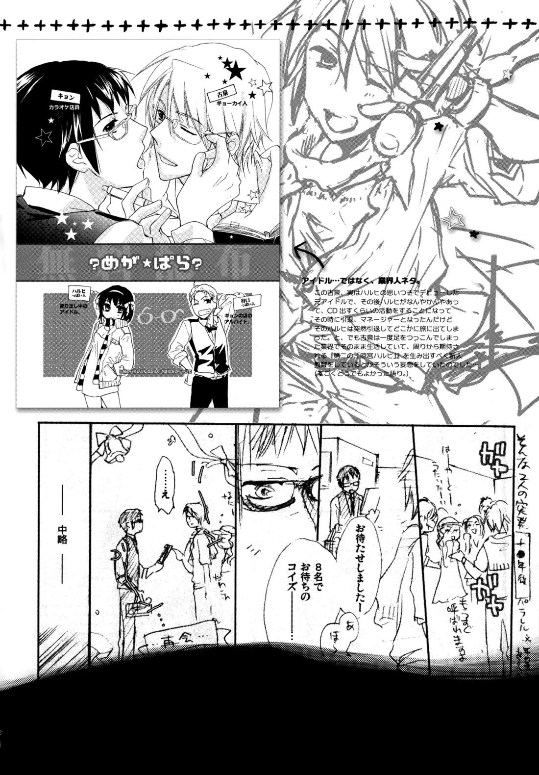Glory Days 211ページ