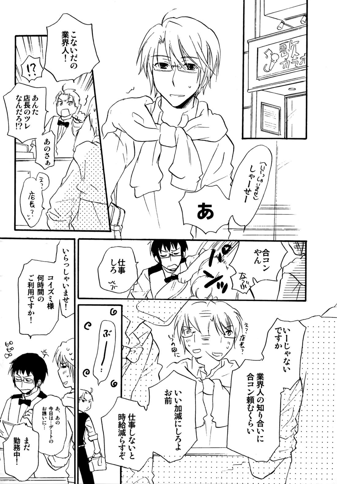 Glory Days 213ページ