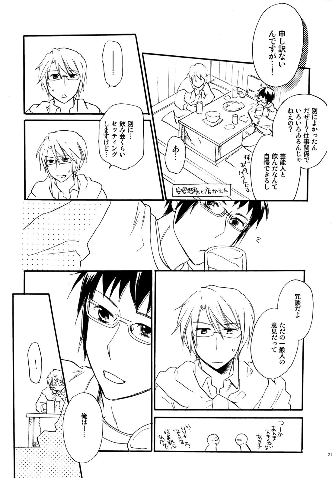 Glory Days 216ページ