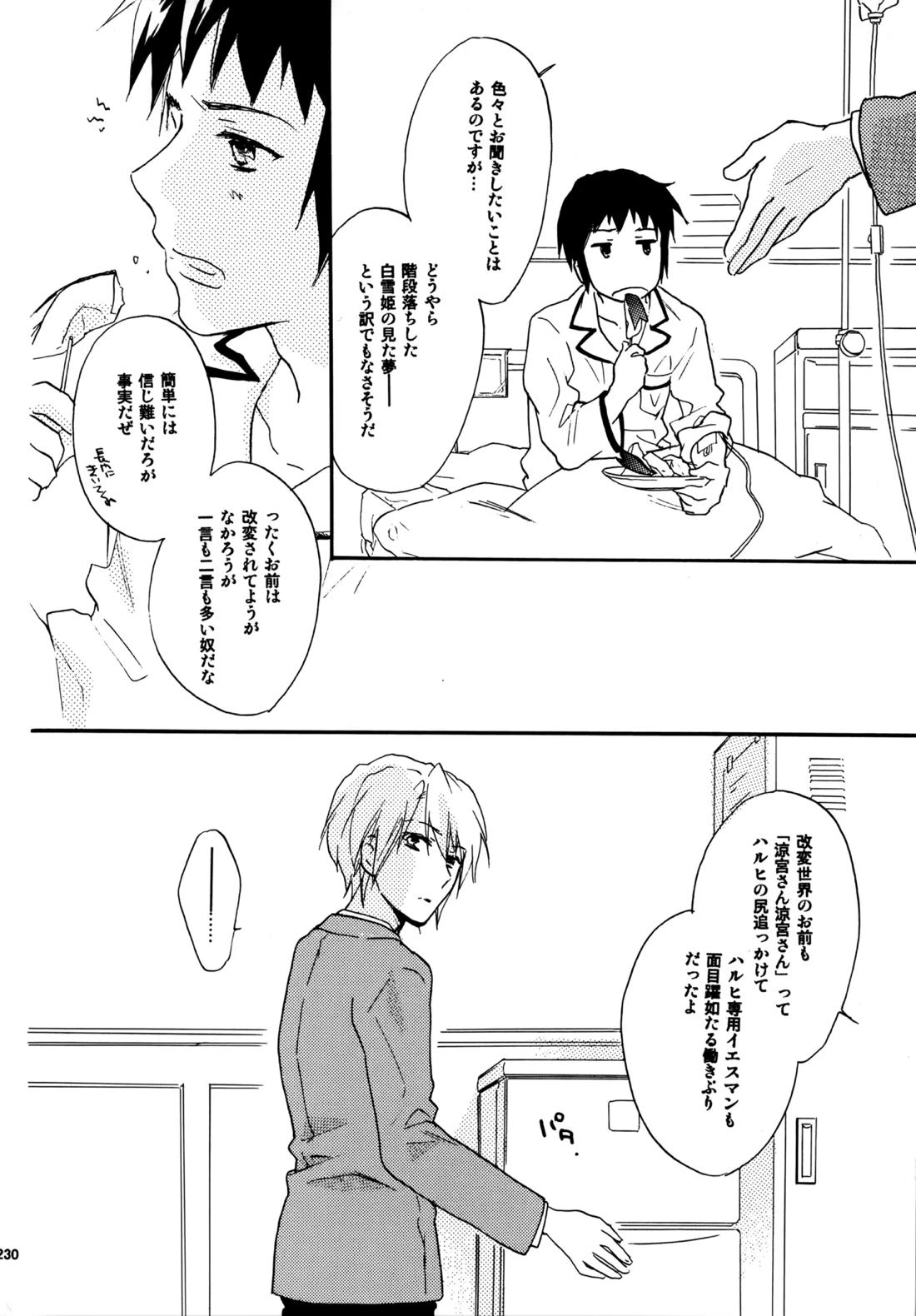 Glory Days 229ページ
