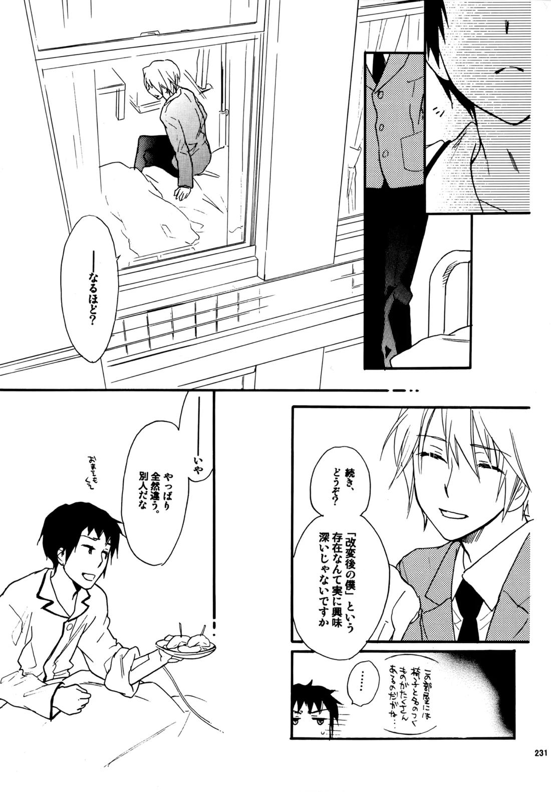 Glory Days 230ページ