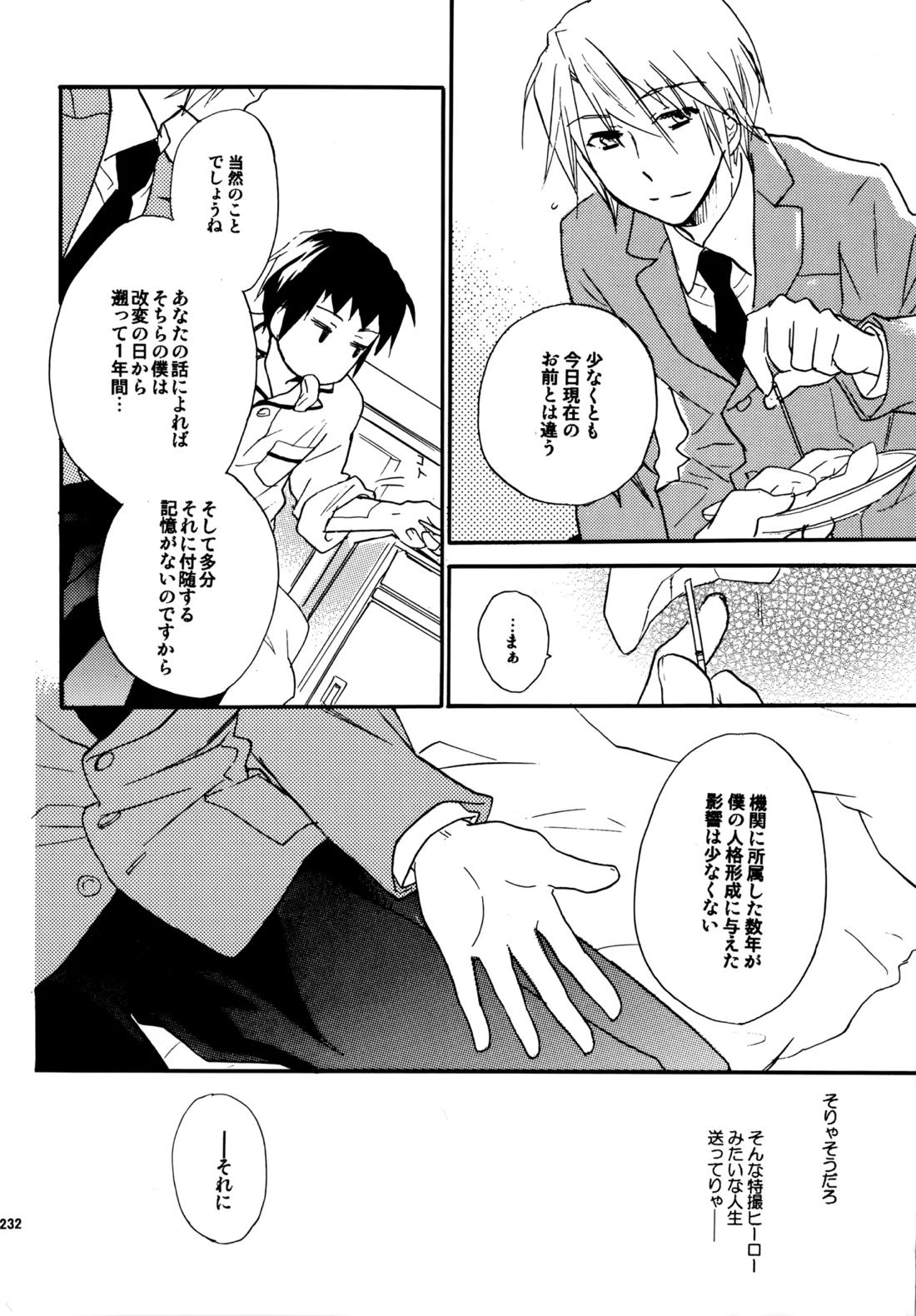 Glory Days 231ページ