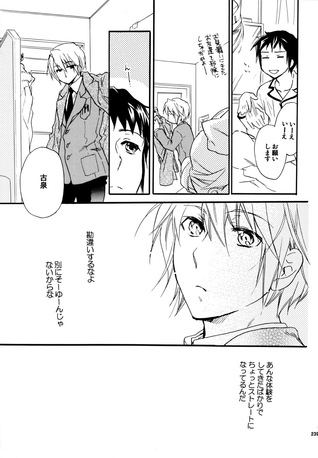 Glory Days 238ページ