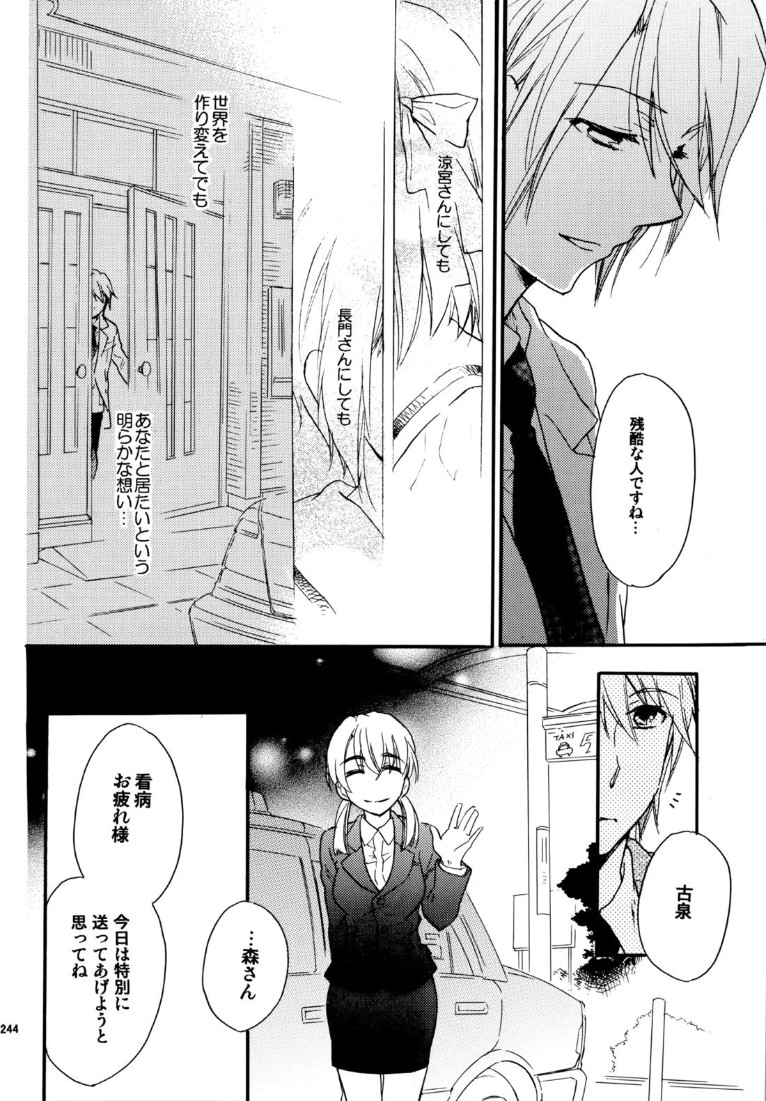 Glory Days 243ページ