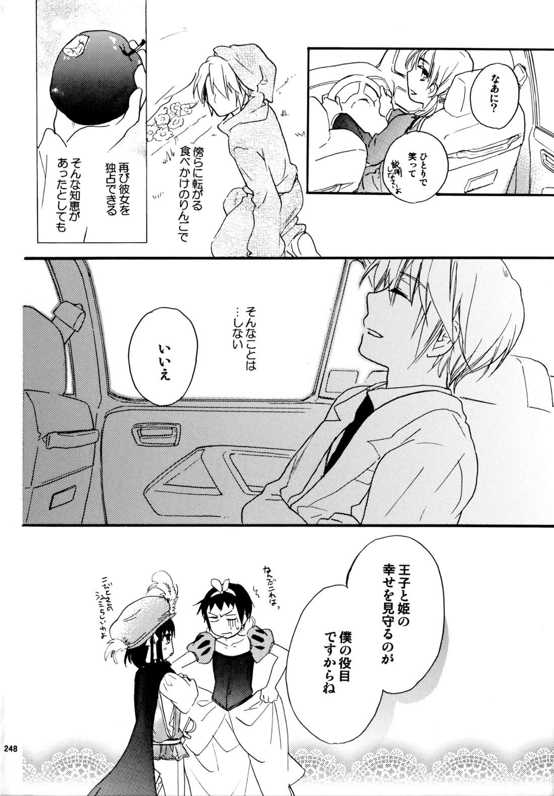 Glory Days 247ページ