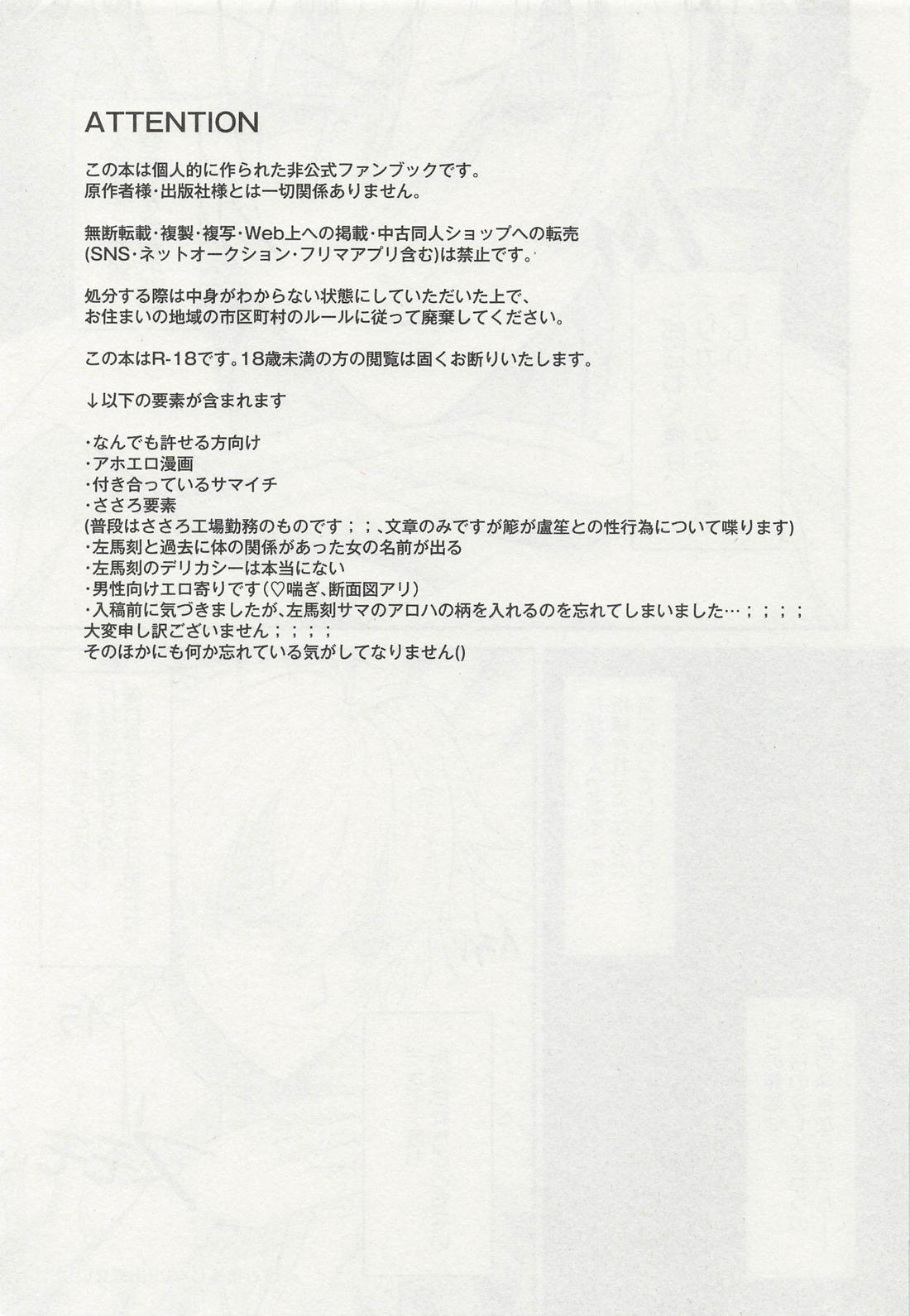 デリカシーのないオトコ 2ページ