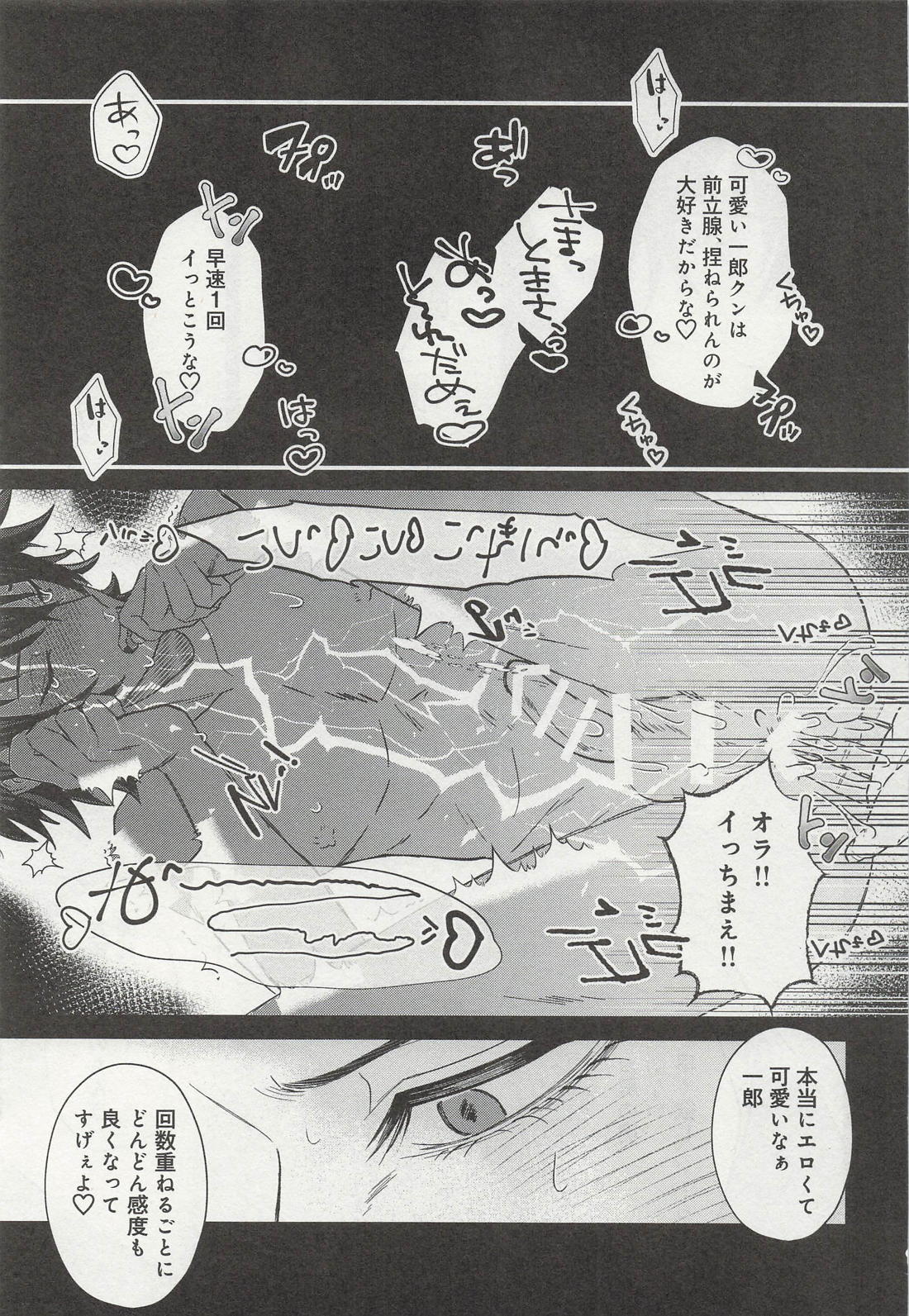 デリカシーのないオトコ 12ページ