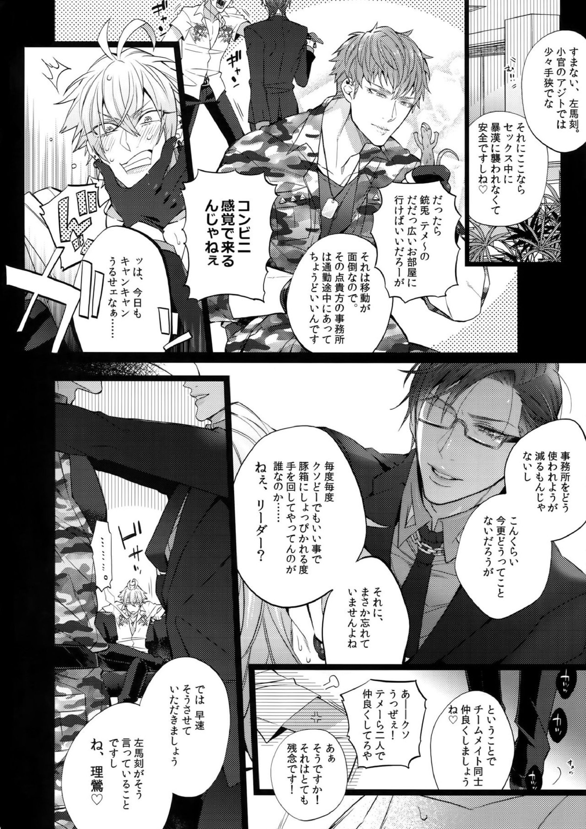 イケない男 5ページ