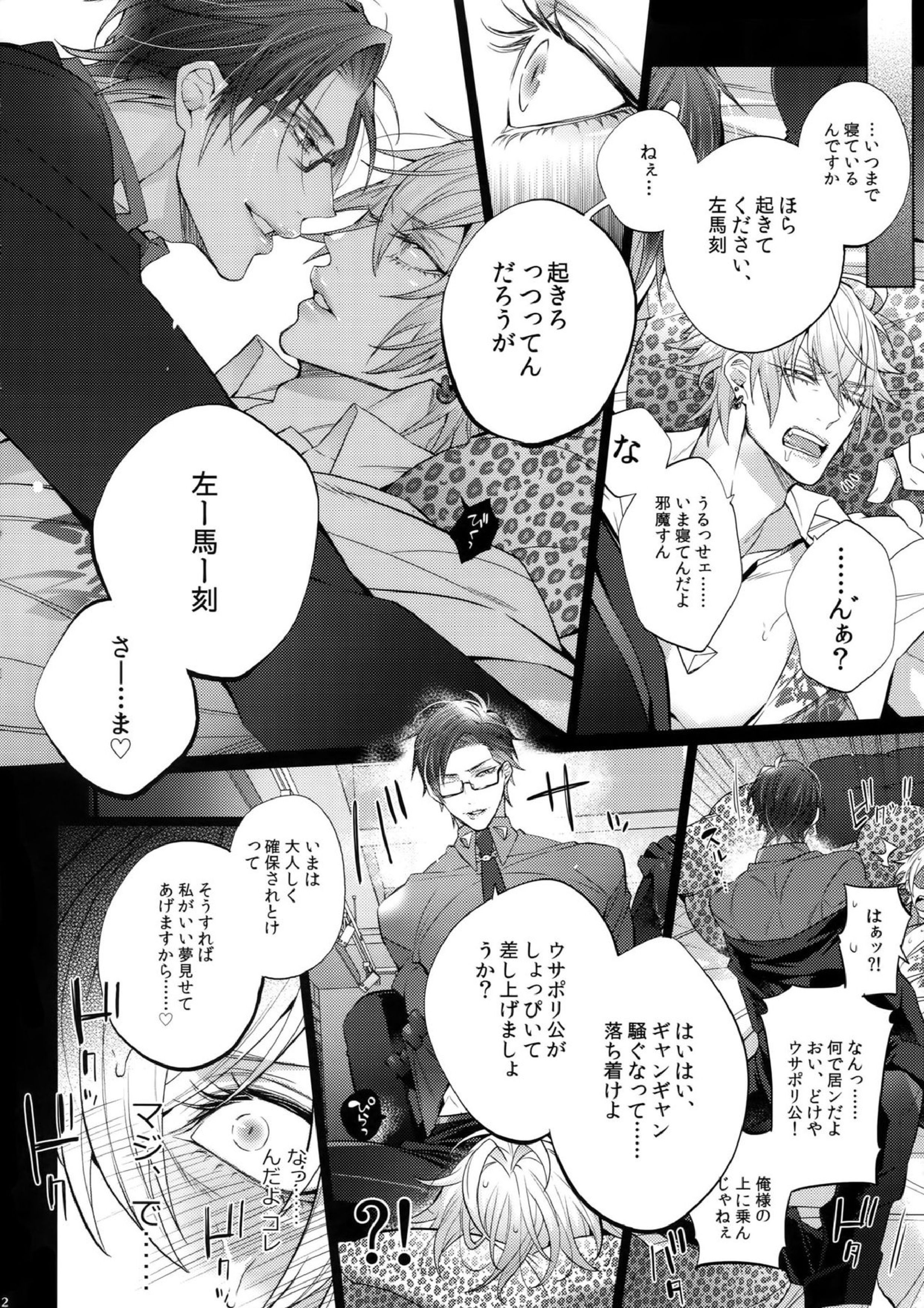 イケない男 11ページ