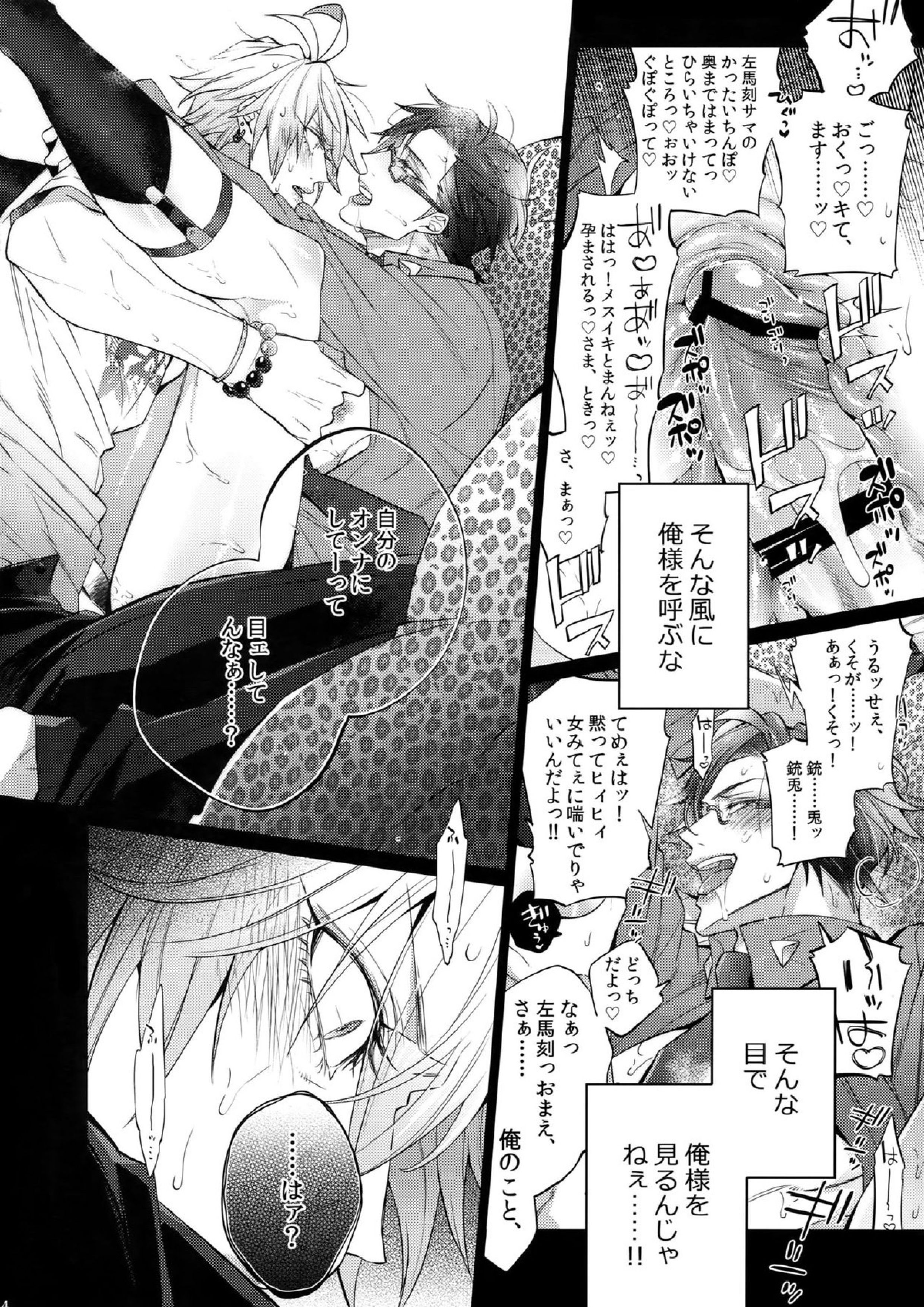 イケない男 13ページ