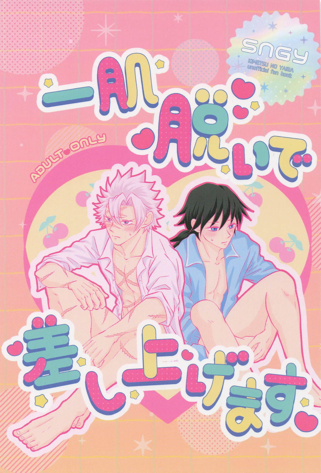 一肌脱いで差し上げます 1ページ