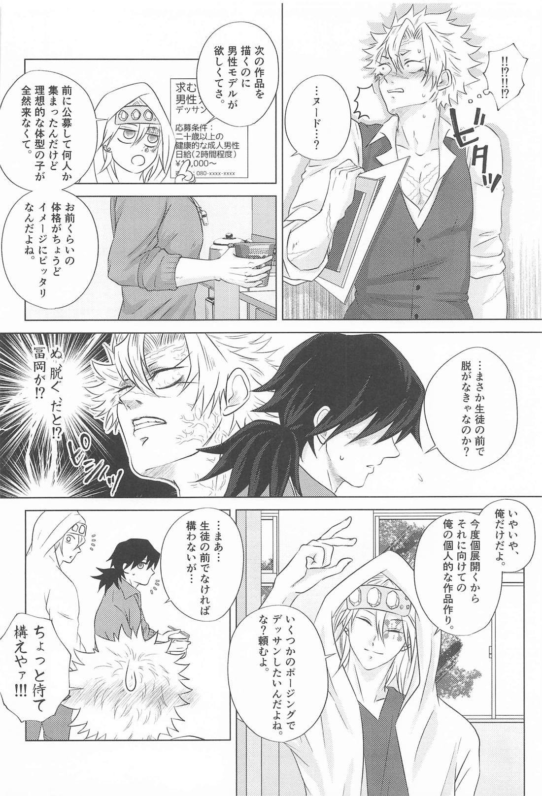 一肌脱いで差し上げます 7ページ