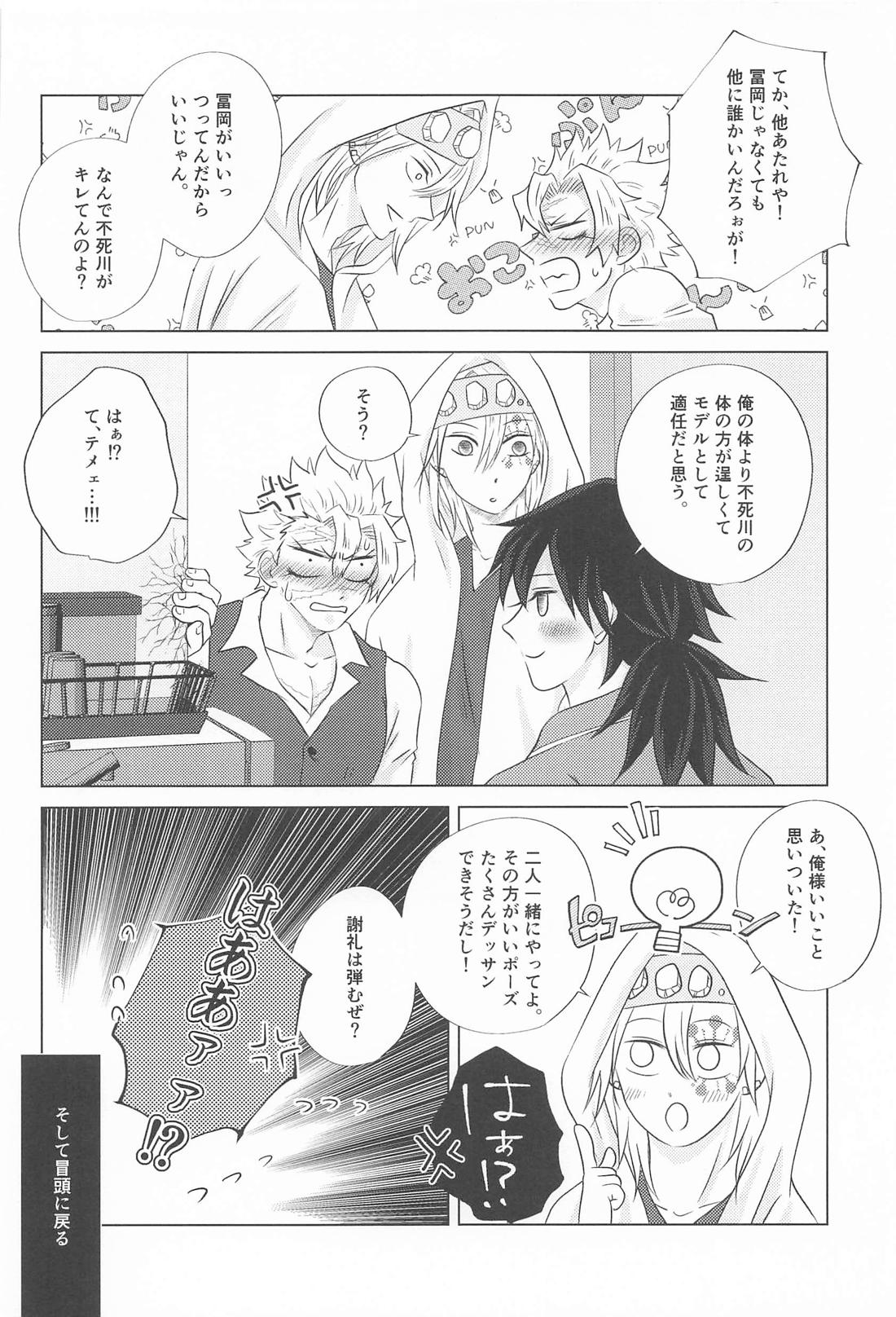 一肌脱いで差し上げます 9ページ