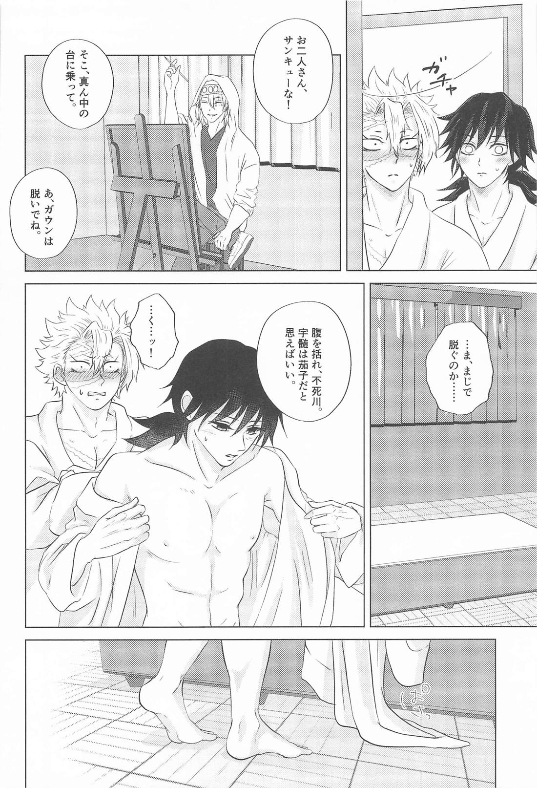 一肌脱いで差し上げます 11ページ