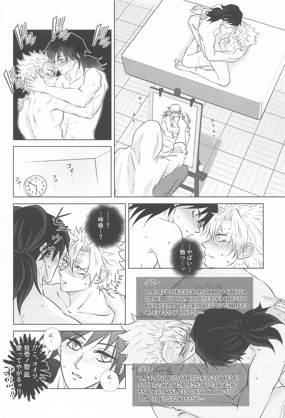 一肌脱いで差し上げます 19ページ