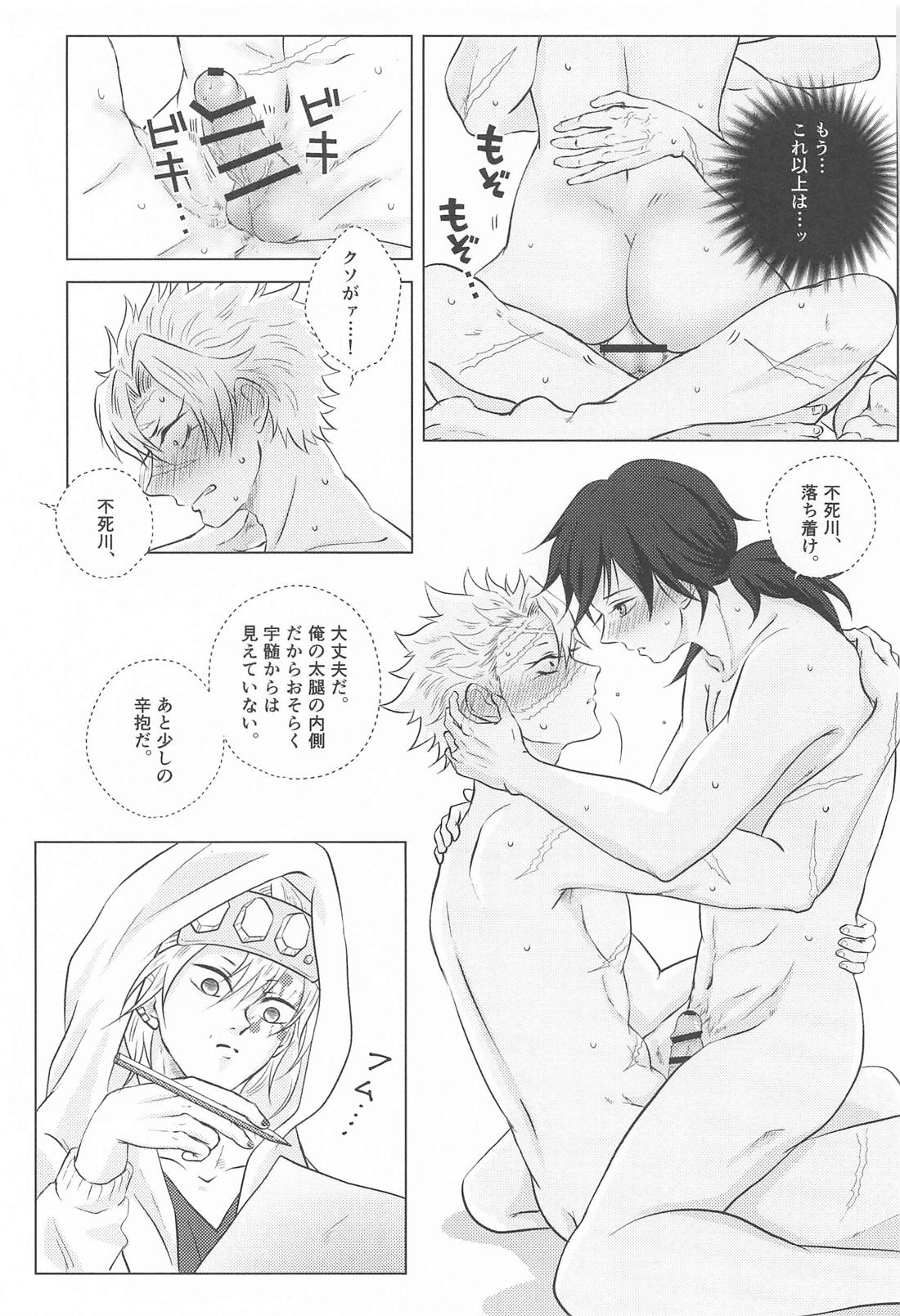 一肌脱いで差し上げます 20ページ