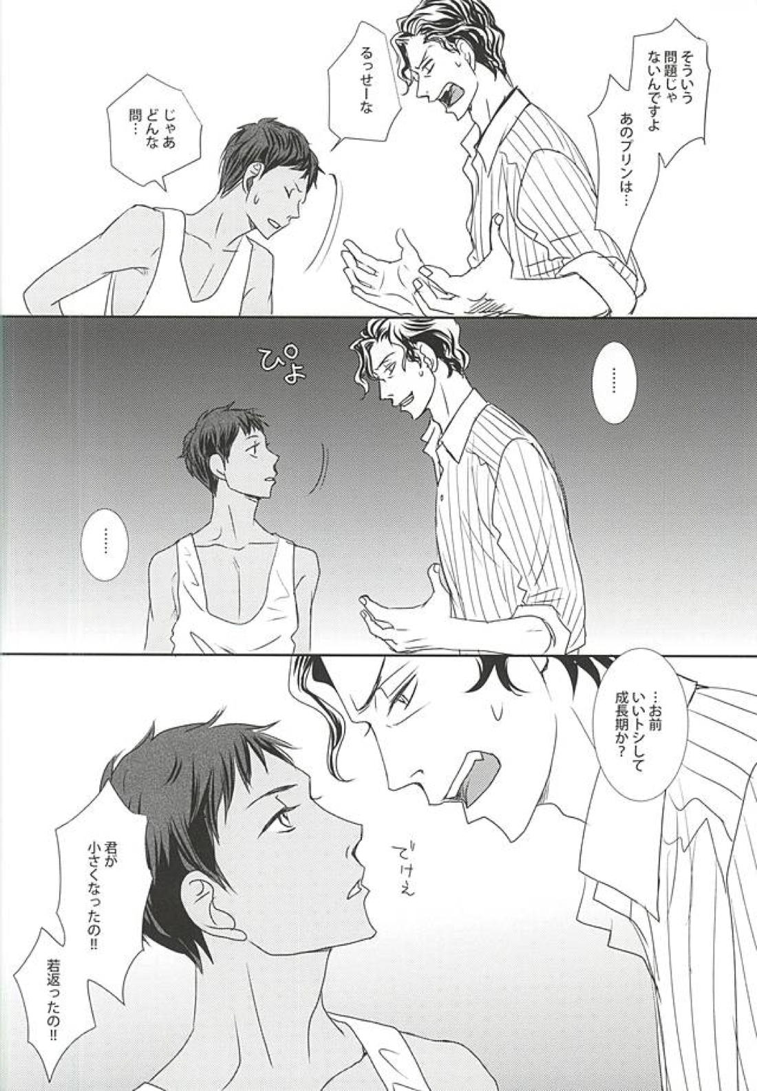 私の青峰くんがこんなに可愛いわけがない 5ページ