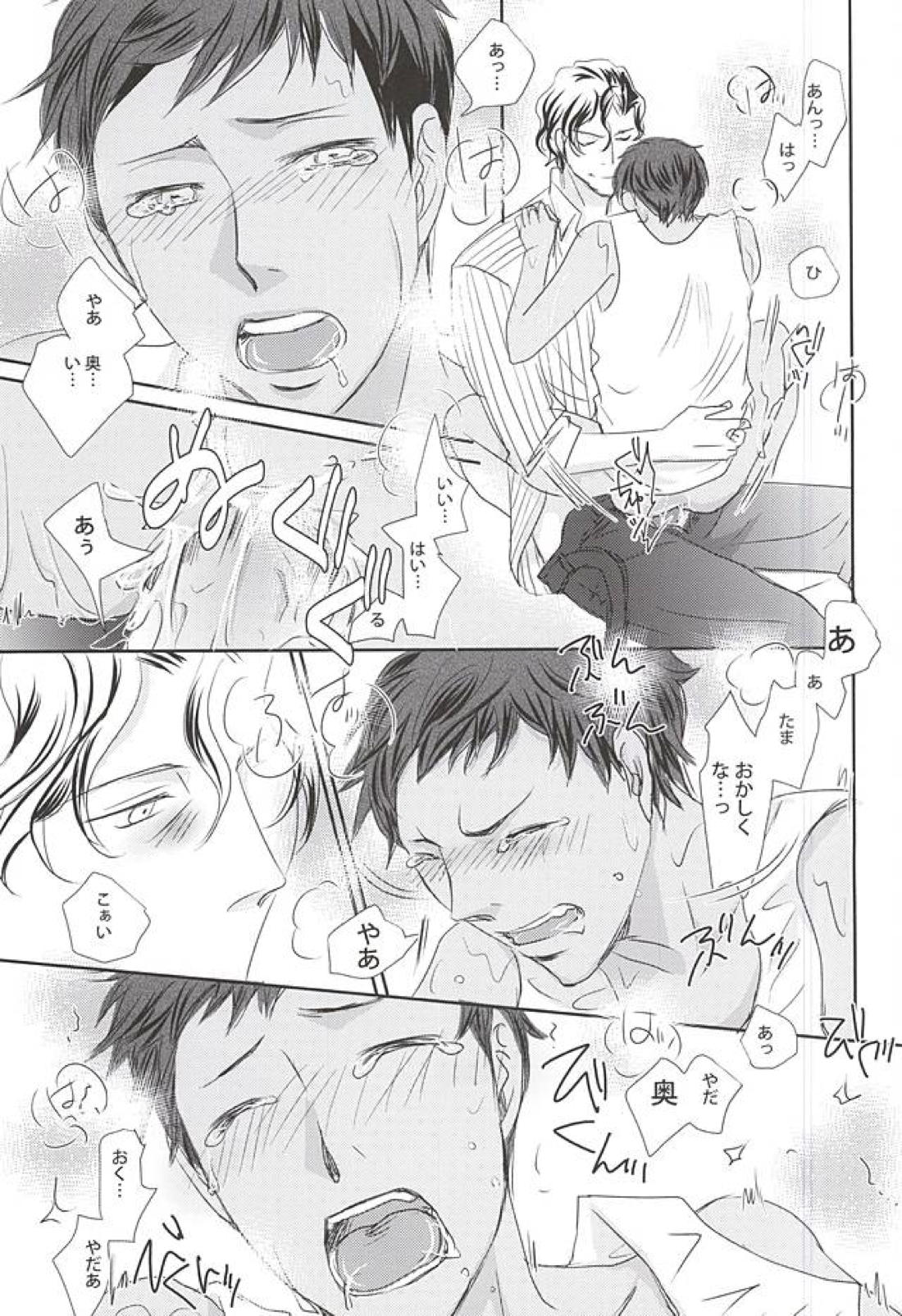 私の青峰くんがこんなに可愛いわけがない 20ページ