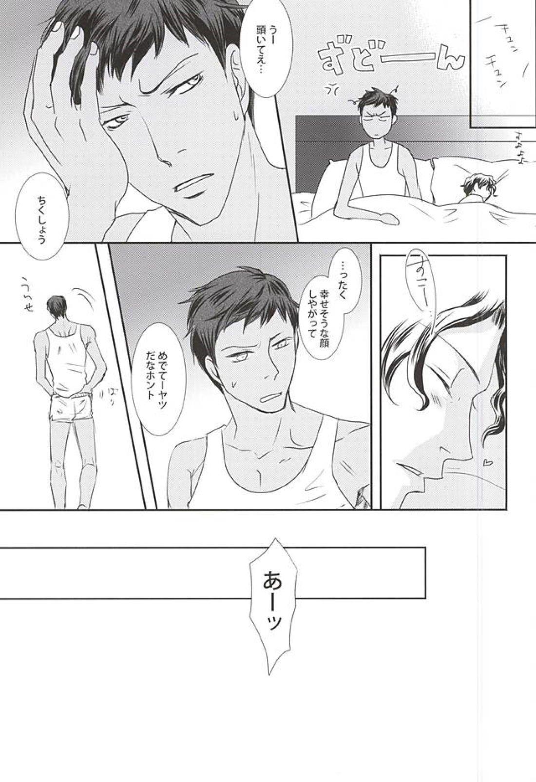 私の青峰くんがこんなに可愛いわけがない 22ページ