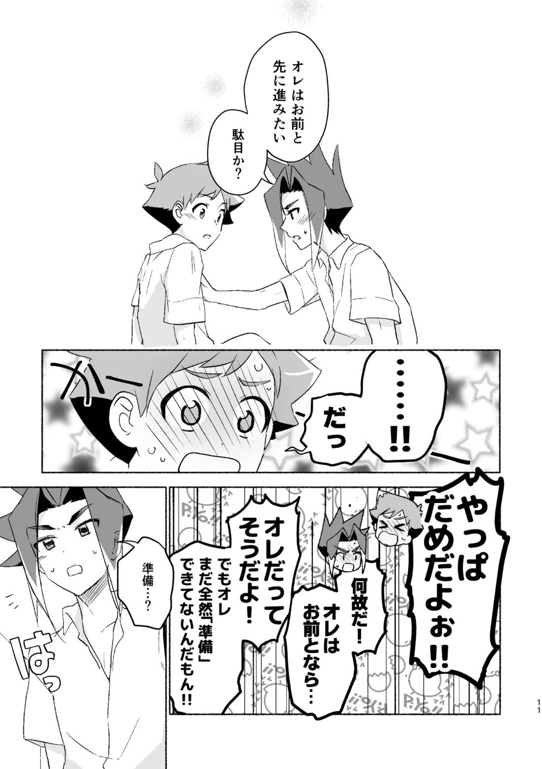 つきあいはじめていっかげつ 10ページ