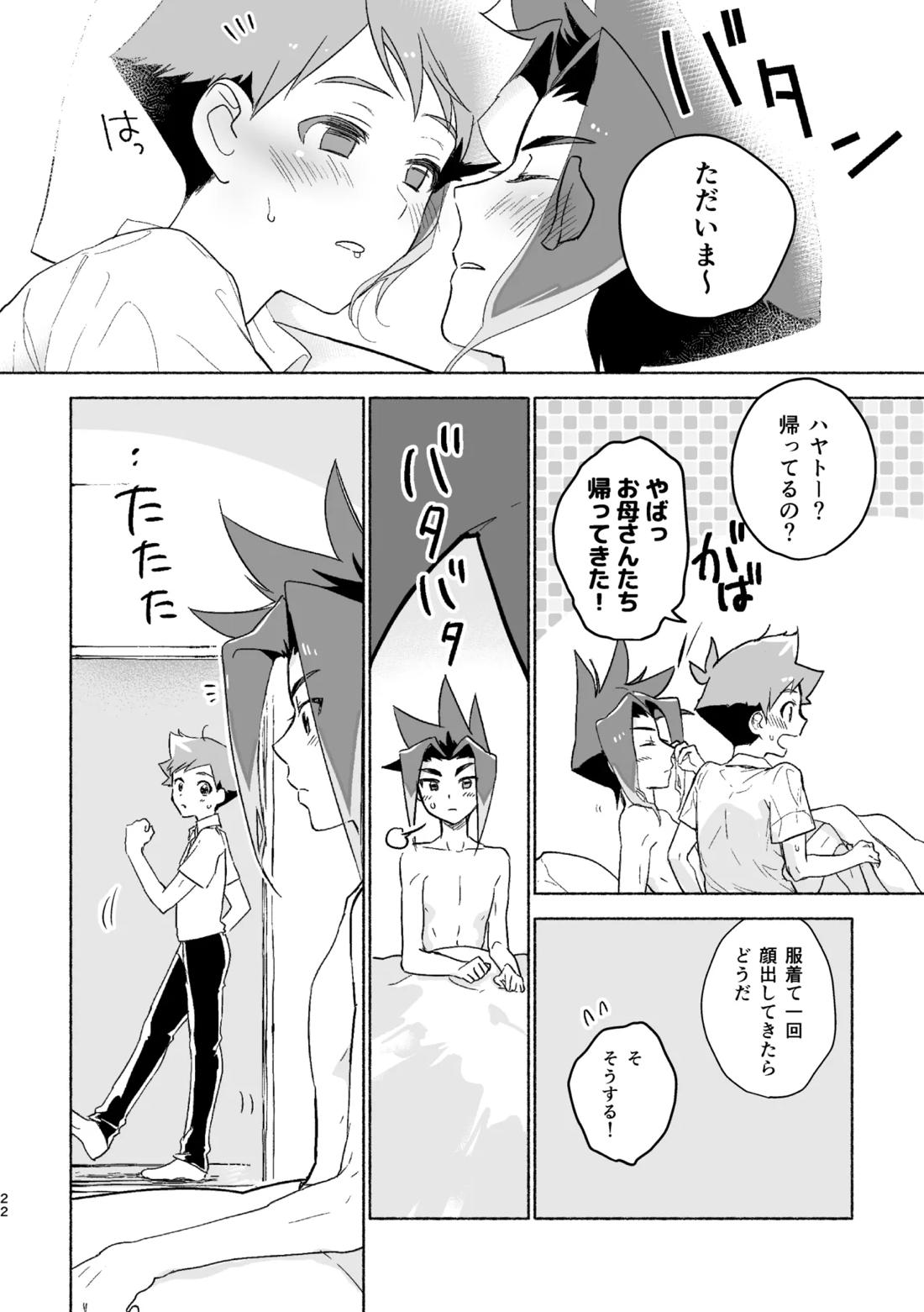つきあいはじめていっかげつ 21ページ
