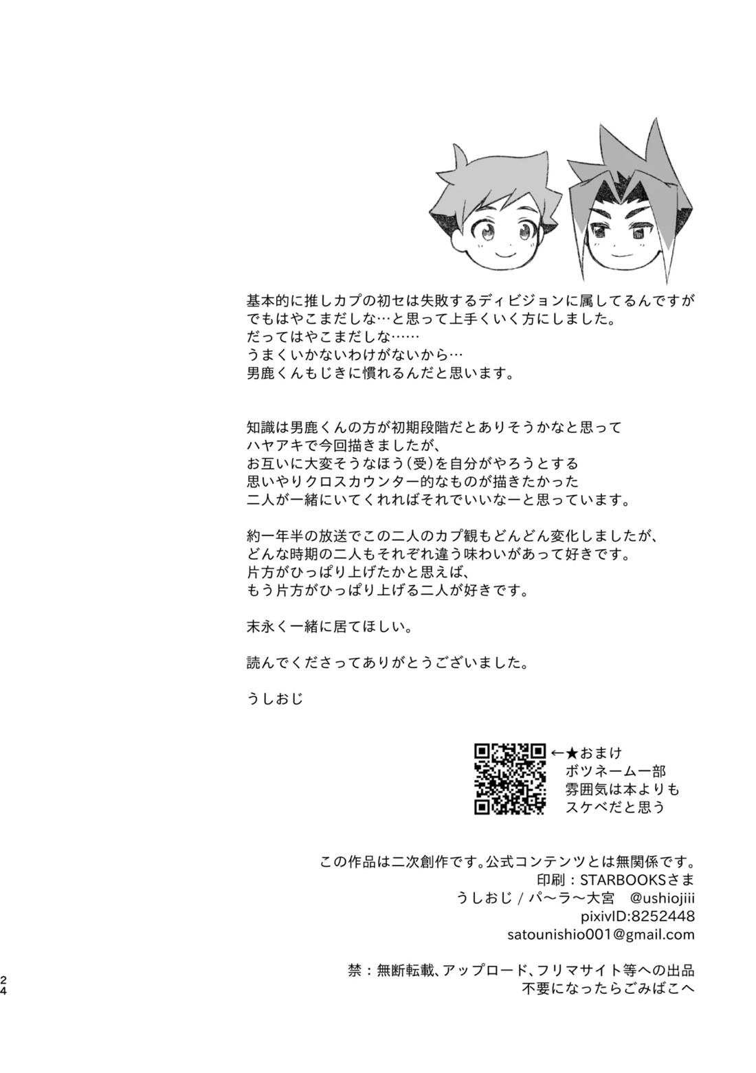 つきあいはじめていっかげつ 23ページ