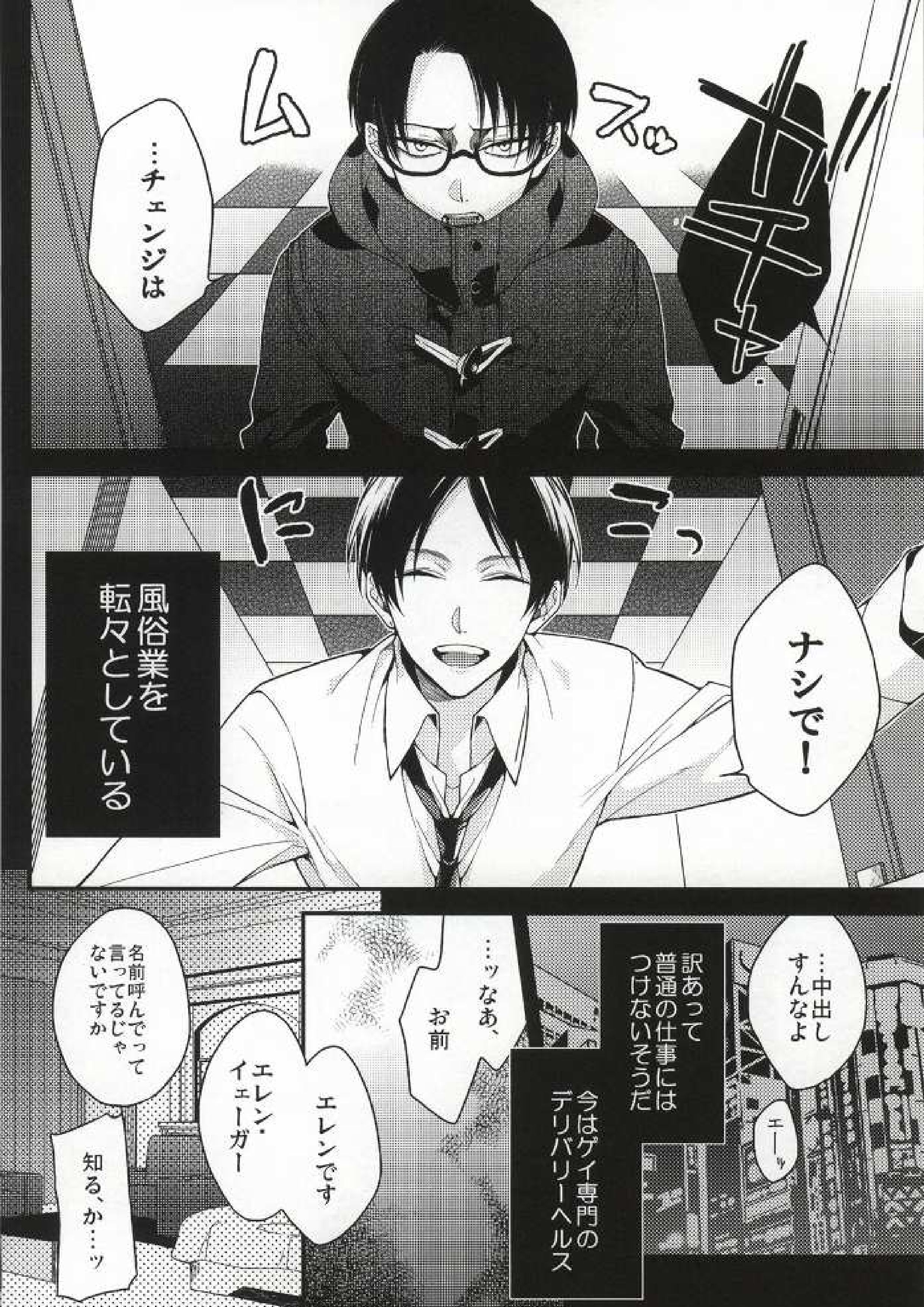 LEVI THE HOOKER!!フーゾク兵長アンソロジー 4ページ