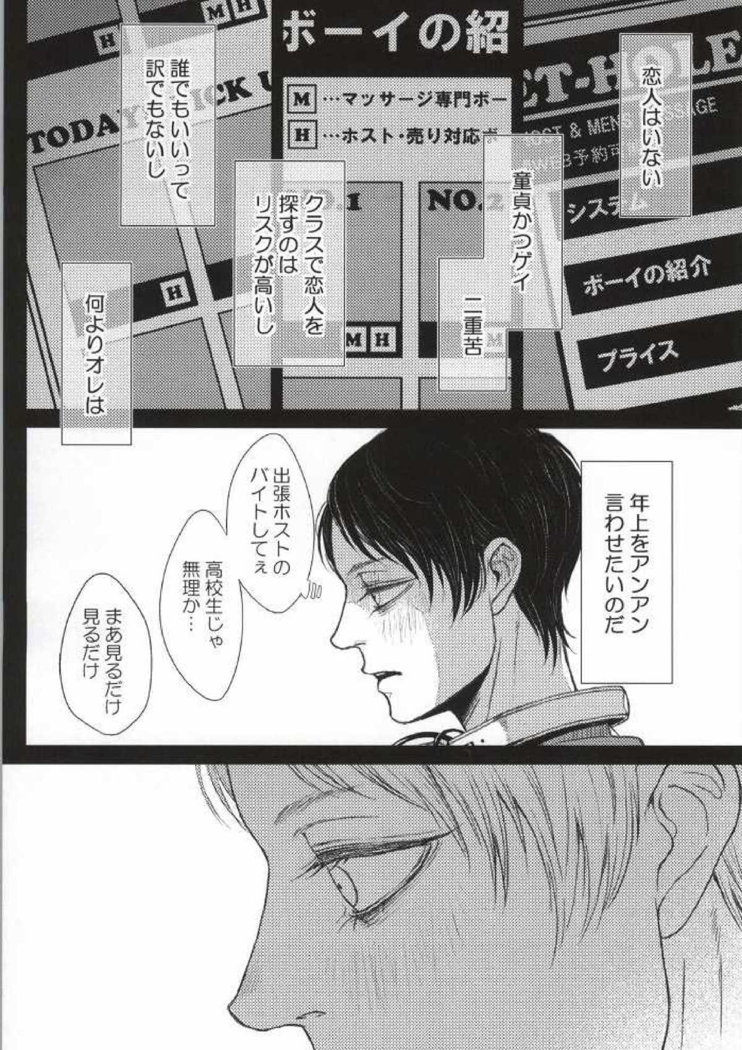LEVI THE HOOKER!!フーゾク兵長アンソロジー 12ページ