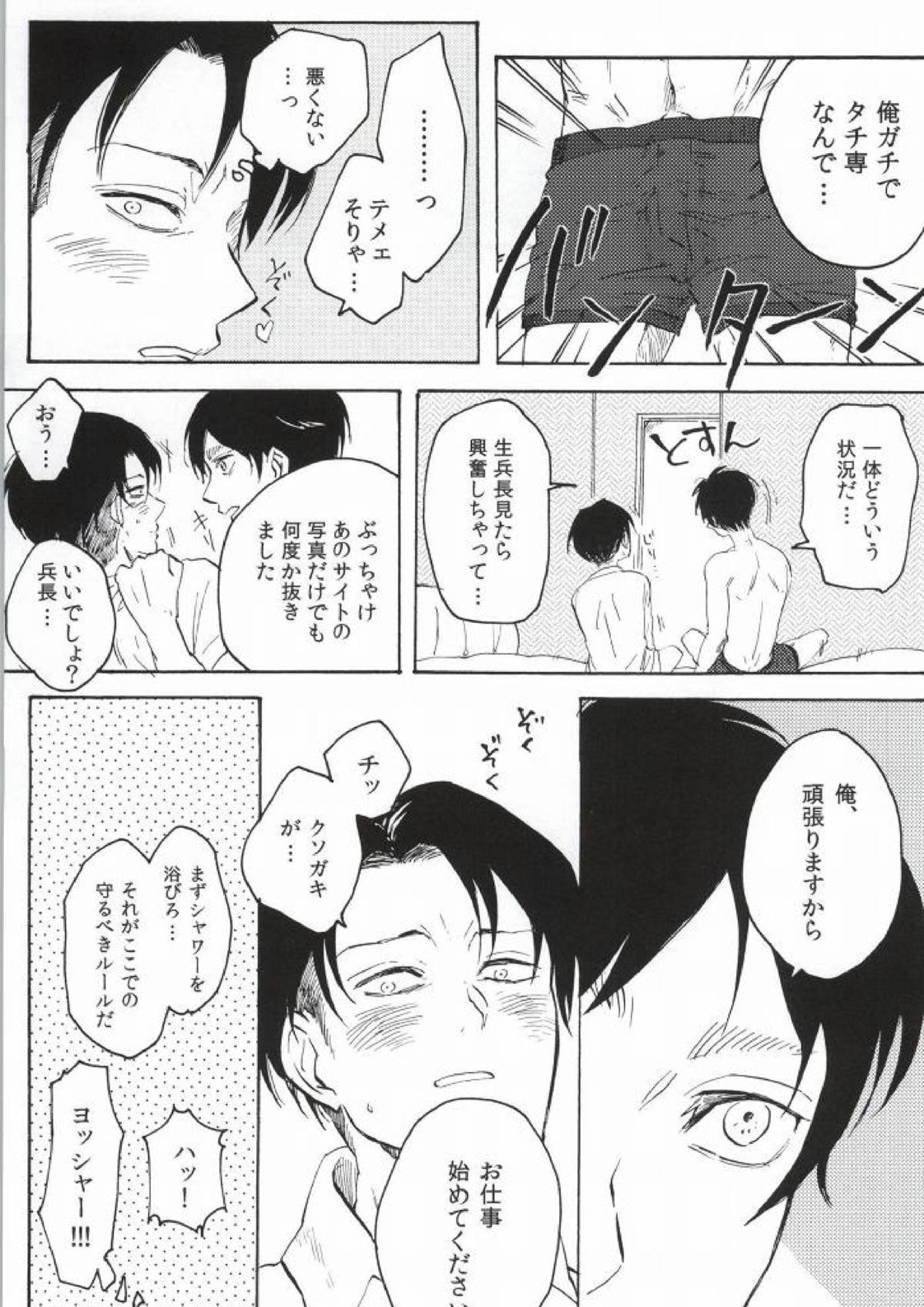 LEVI THE HOOKER!!フーゾク兵長アンソロジー 42ページ