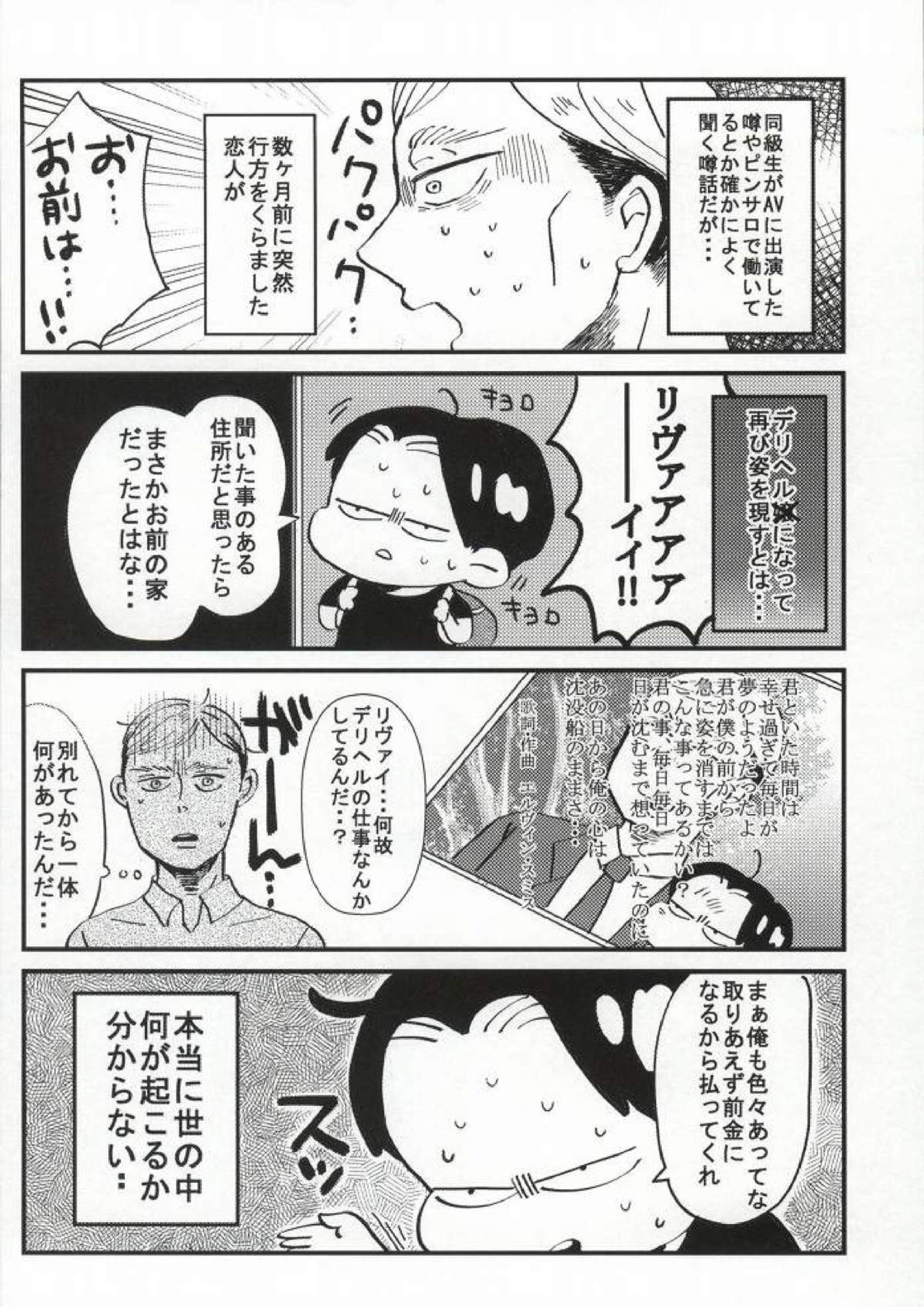 LEVI THE HOOKER!!フーゾク兵長アンソロジー 56ページ