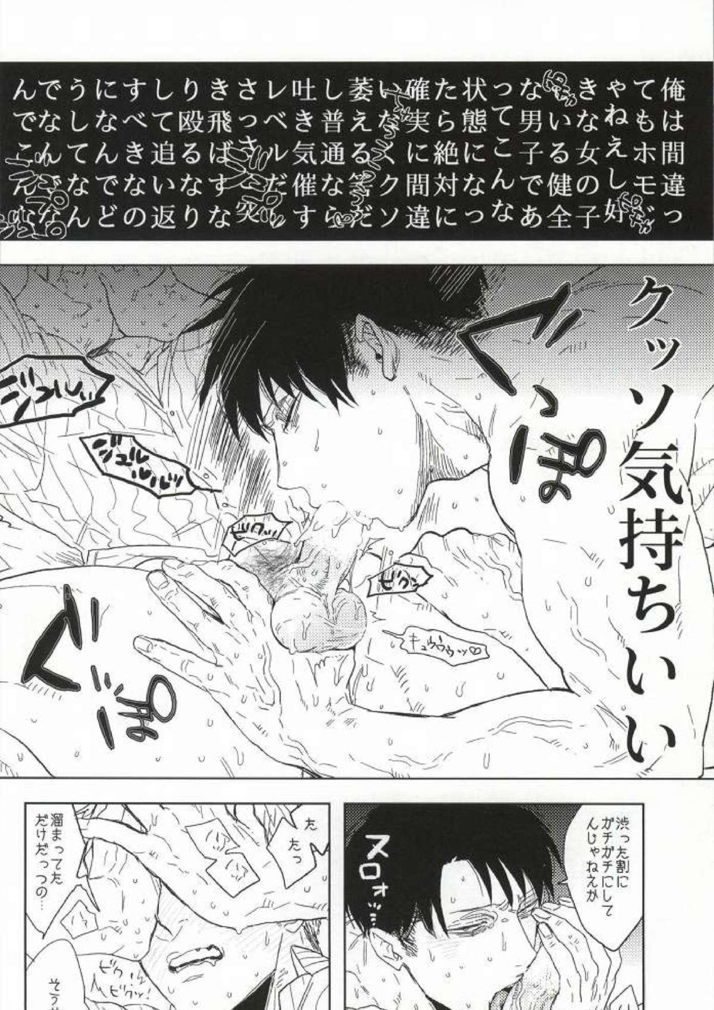 LEVI THE HOOKER!!フーゾク兵長アンソロジー 72ページ