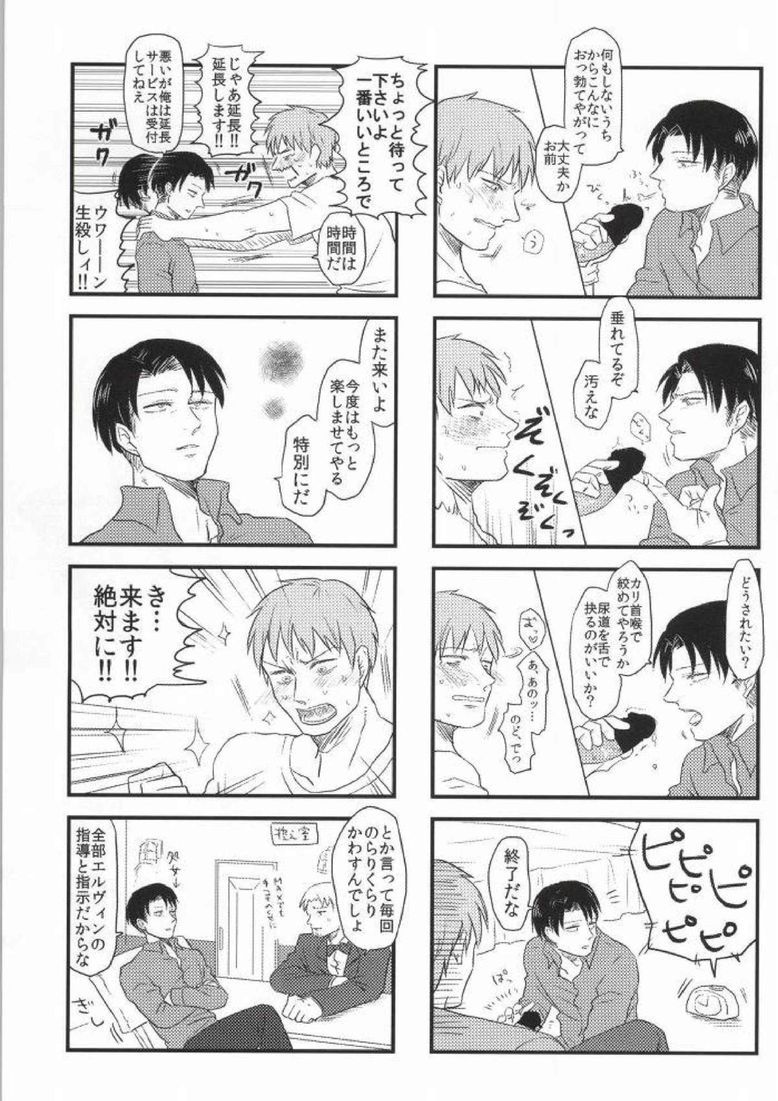 LEVI THE HOOKER!!フーゾク兵長アンソロジー 97ページ