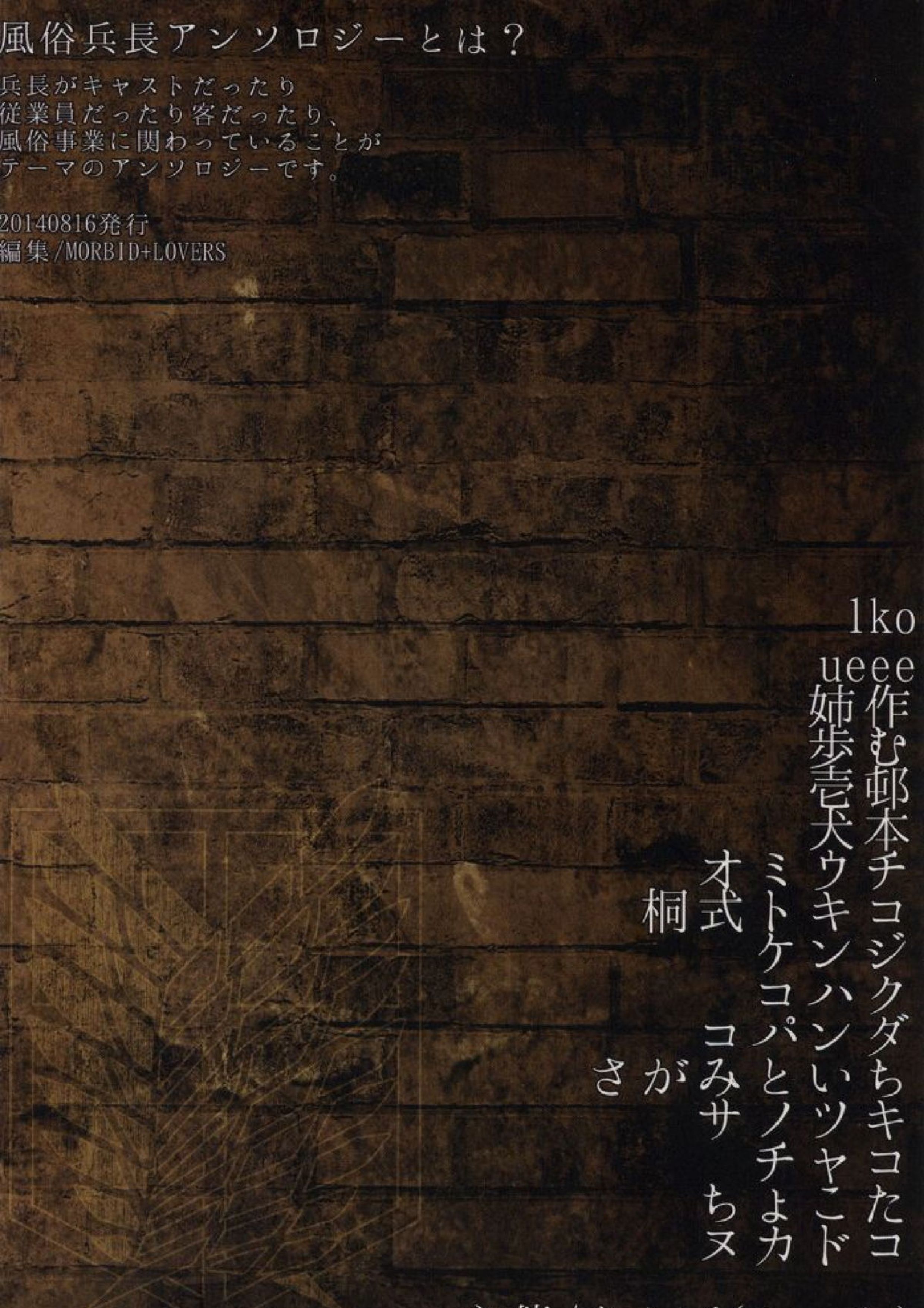 LEVI THE HOOKER!!フーゾク兵長アンソロジー 105ページ