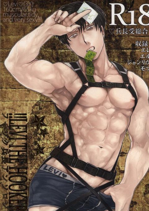 LEVI THE HOOKER!!フーゾク兵長アンソロジー