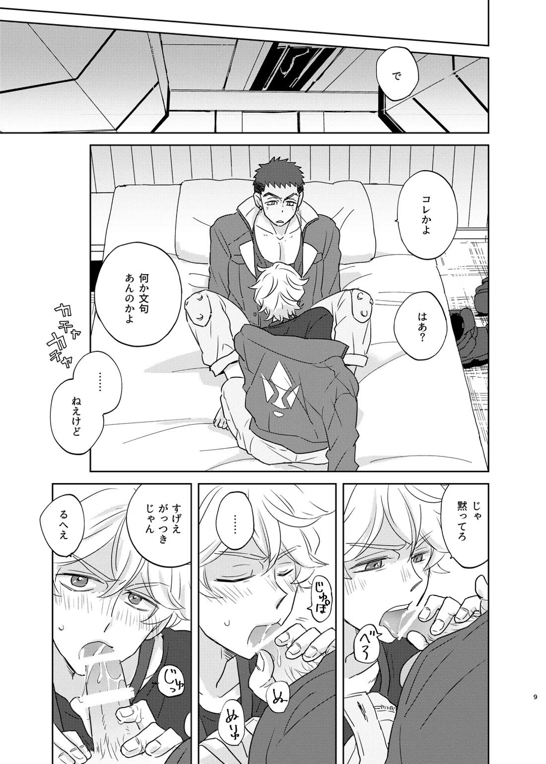 マケズオトラズ 10ページ