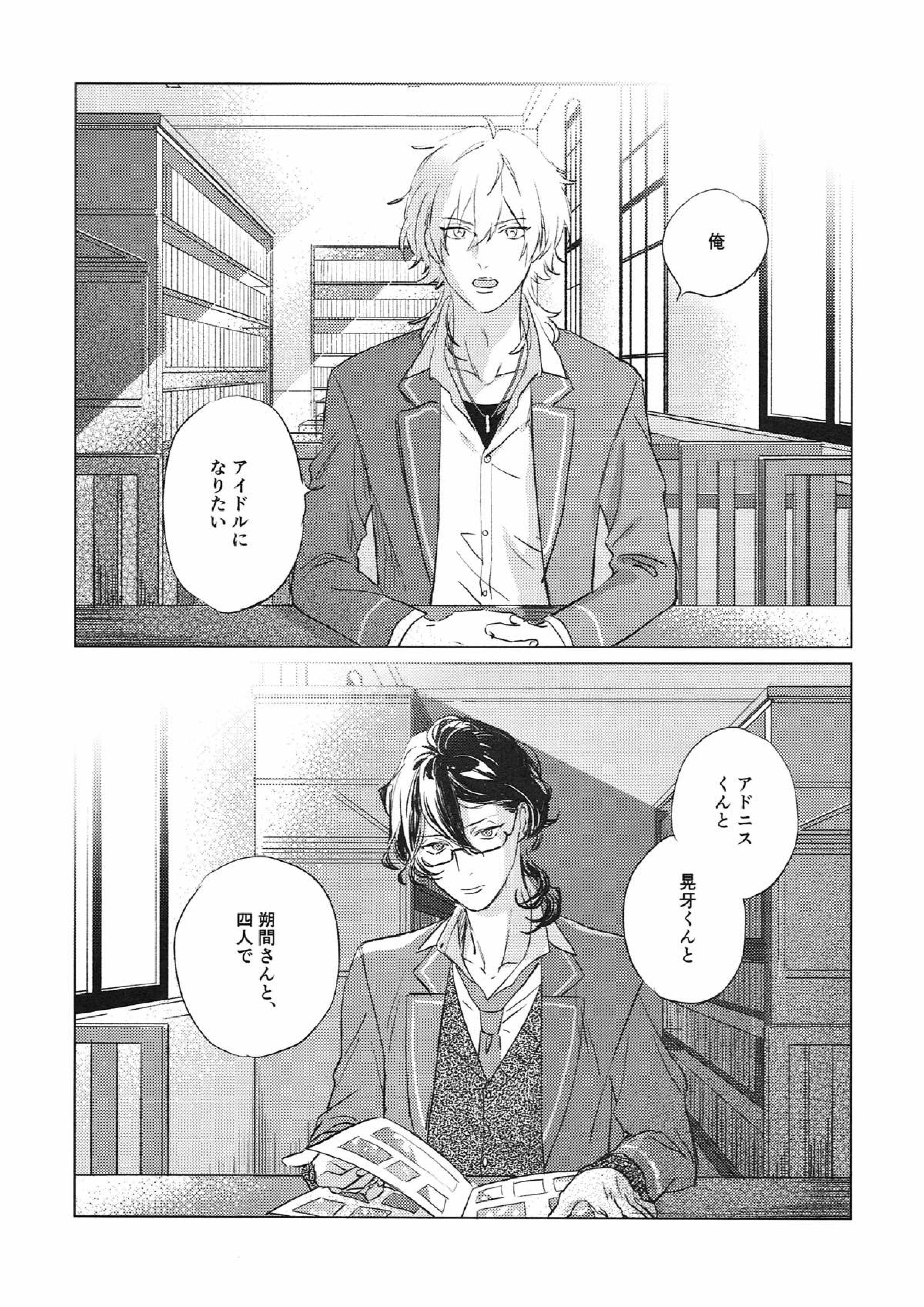 夜の家へようこそ 22ページ
