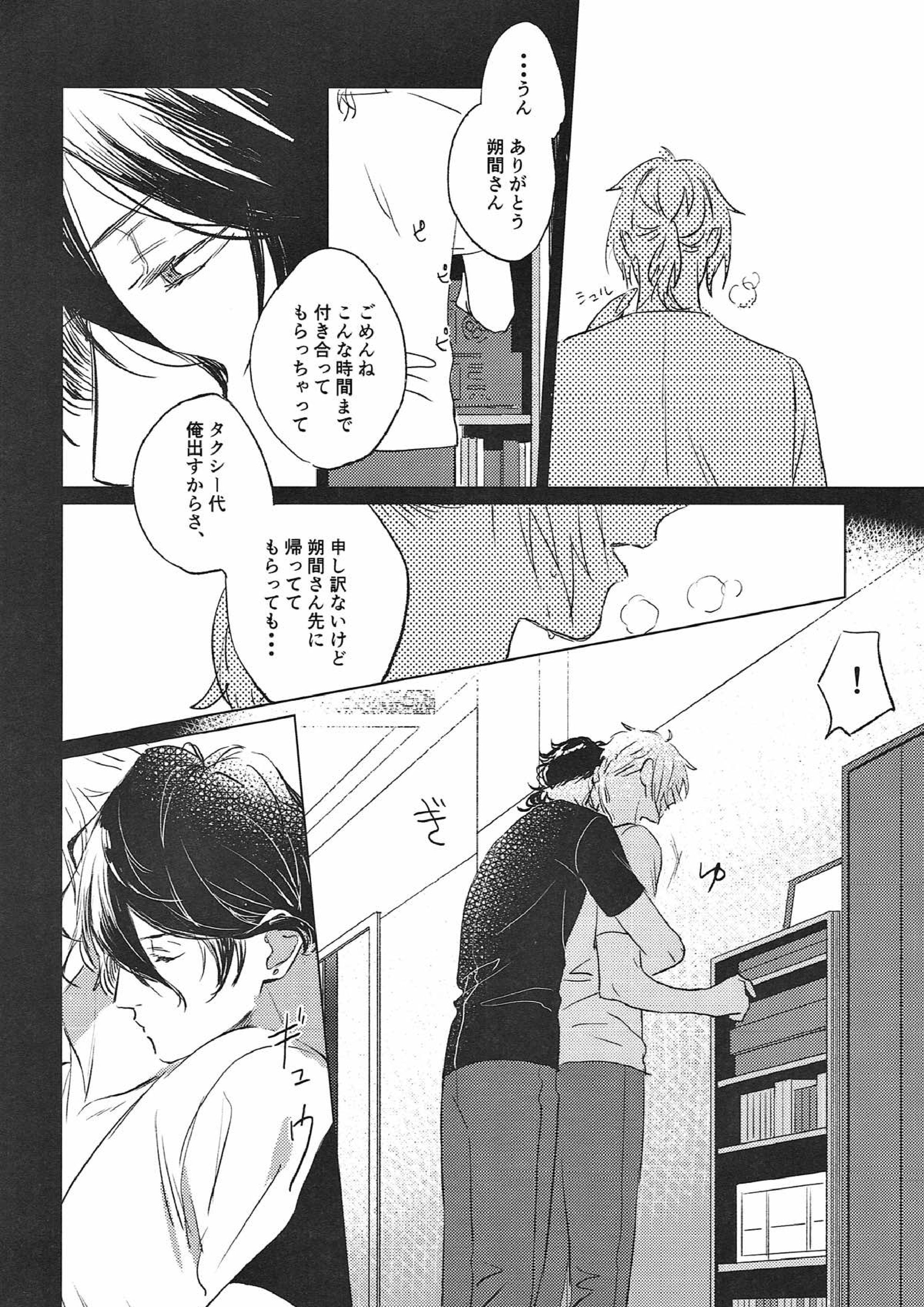夜の家へようこそ 31ページ