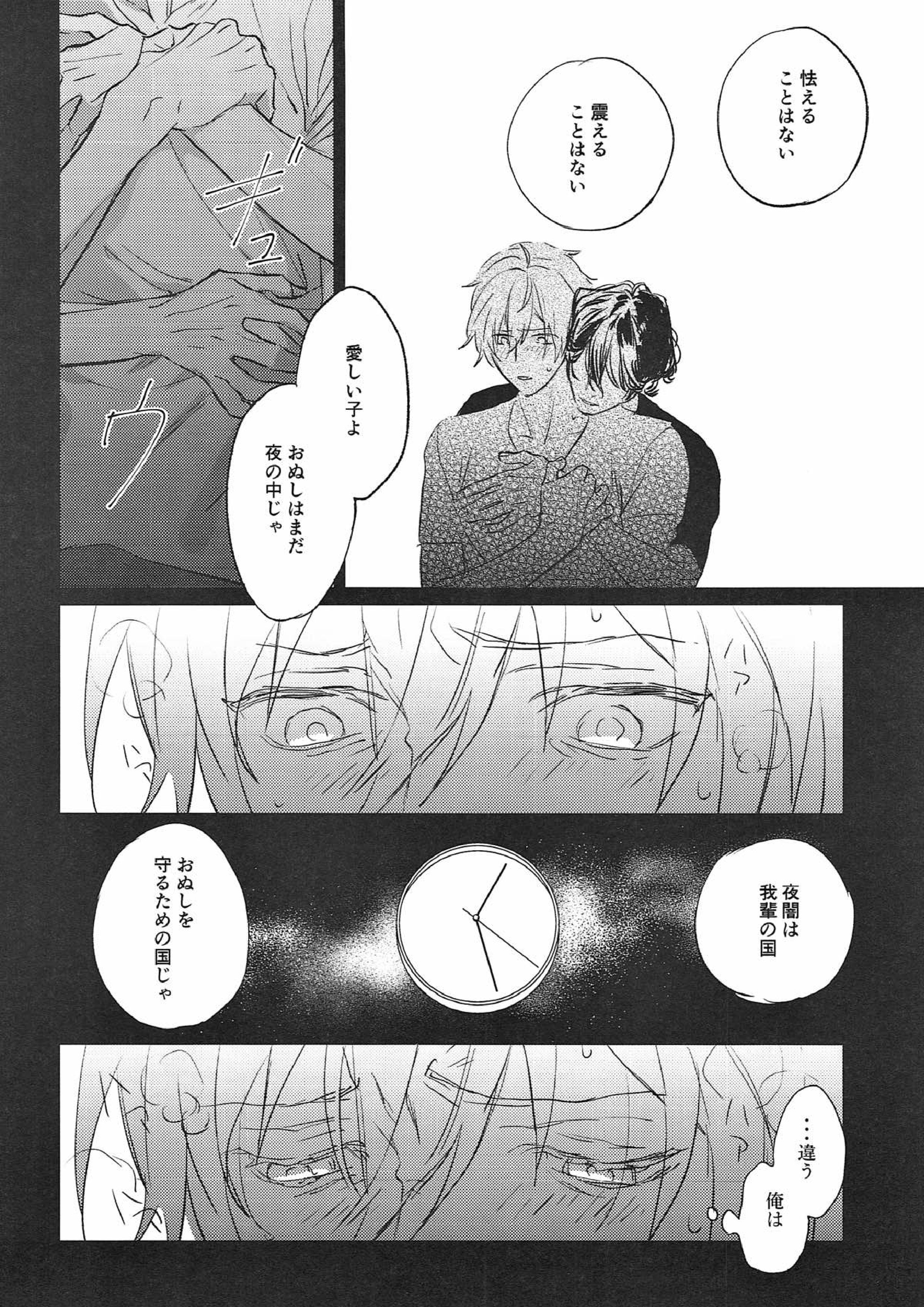夜の家へようこそ 33ページ