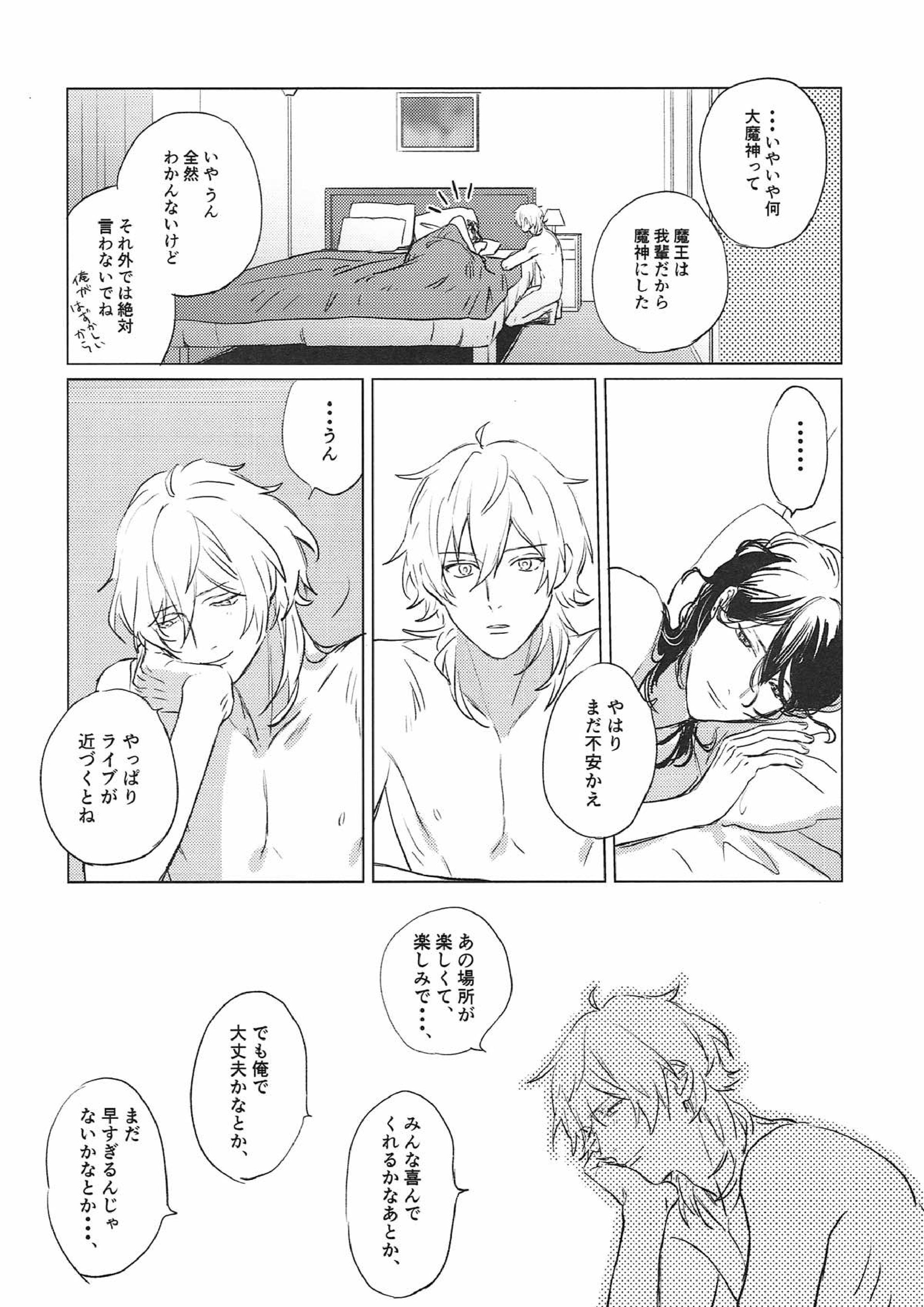夜の家へようこそ 37ページ