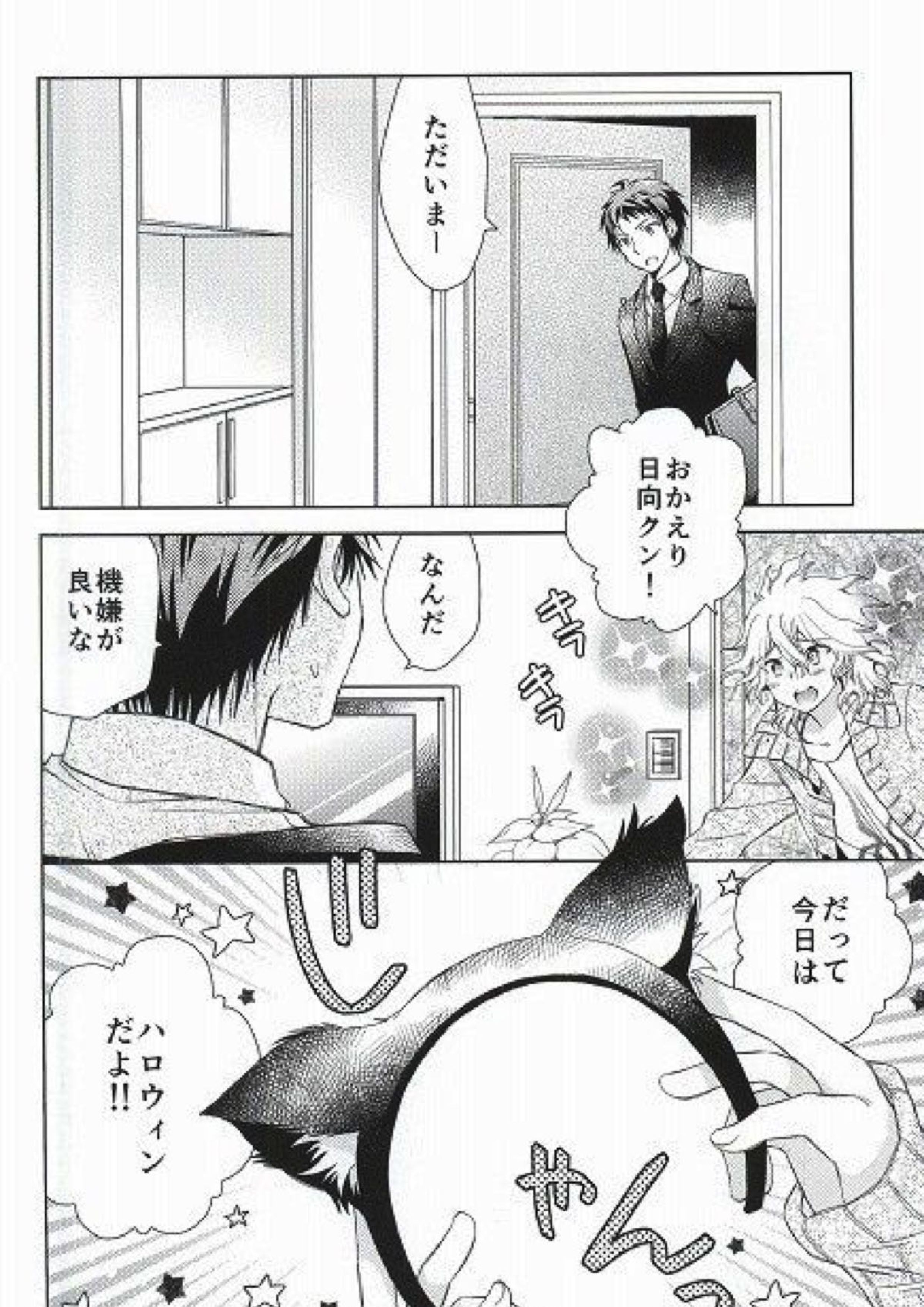 狛枝凪斗はネットショッピングがお得意 2ページ
