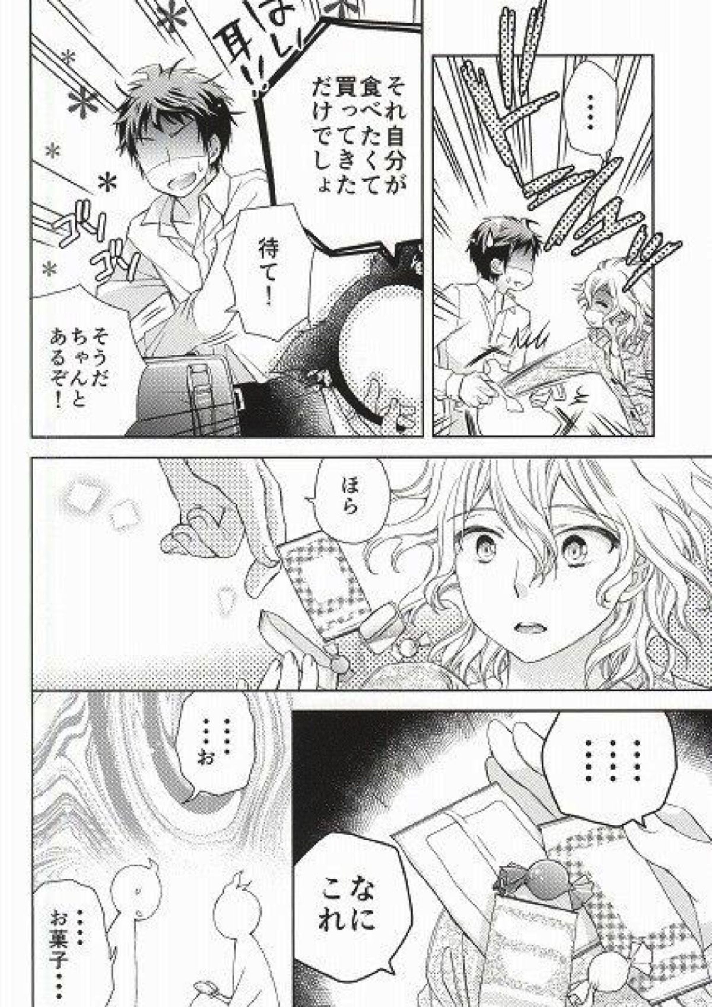 狛枝凪斗はネットショッピングがお得意 4ページ