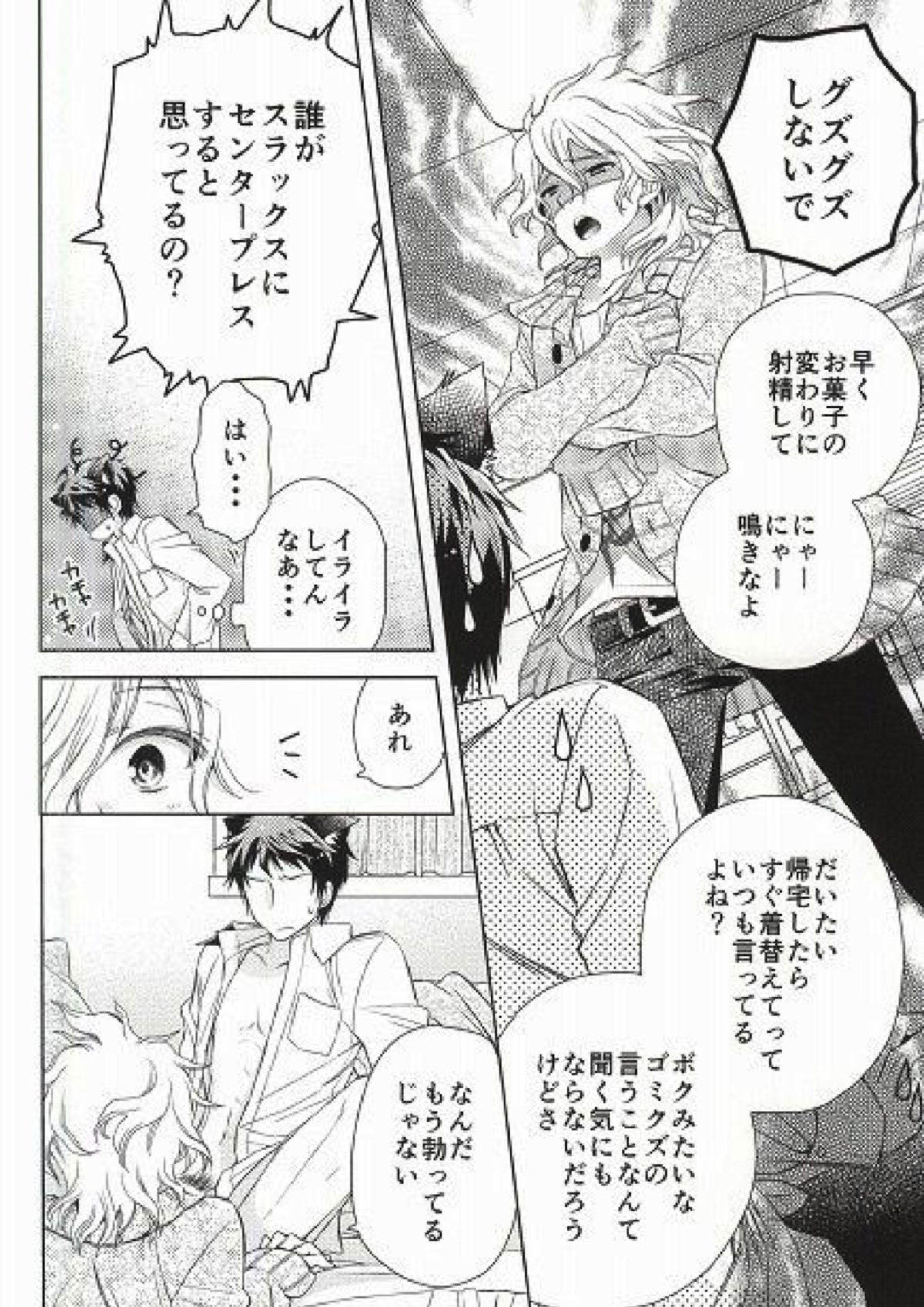 狛枝凪斗はネットショッピングがお得意 6ページ