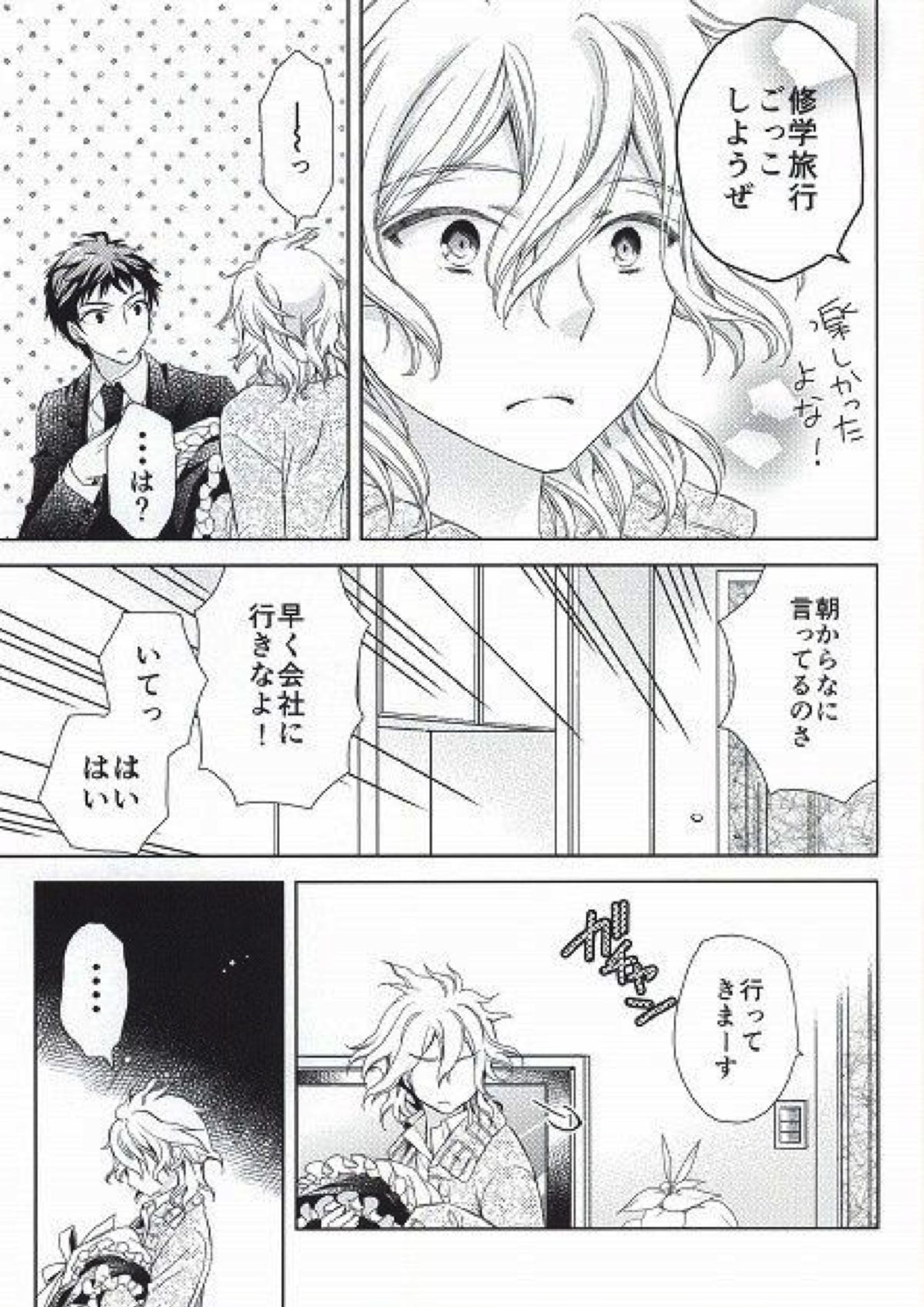 狛枝凪斗はネットショッピングがお得意 29ページ