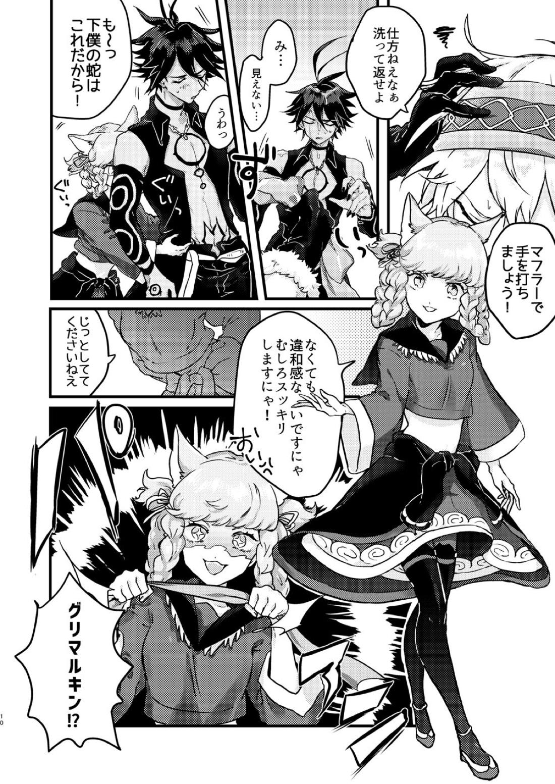 甘やかな恋ならもろとも 8ページ
