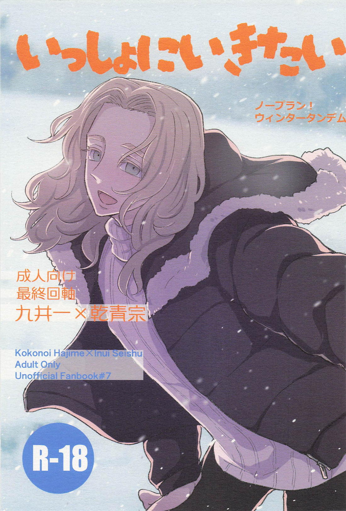 いっしょにいきたい 1ページ