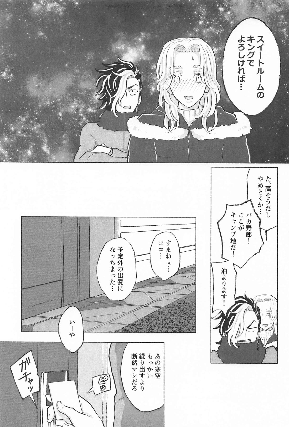 いっしょにいきたい 6ページ