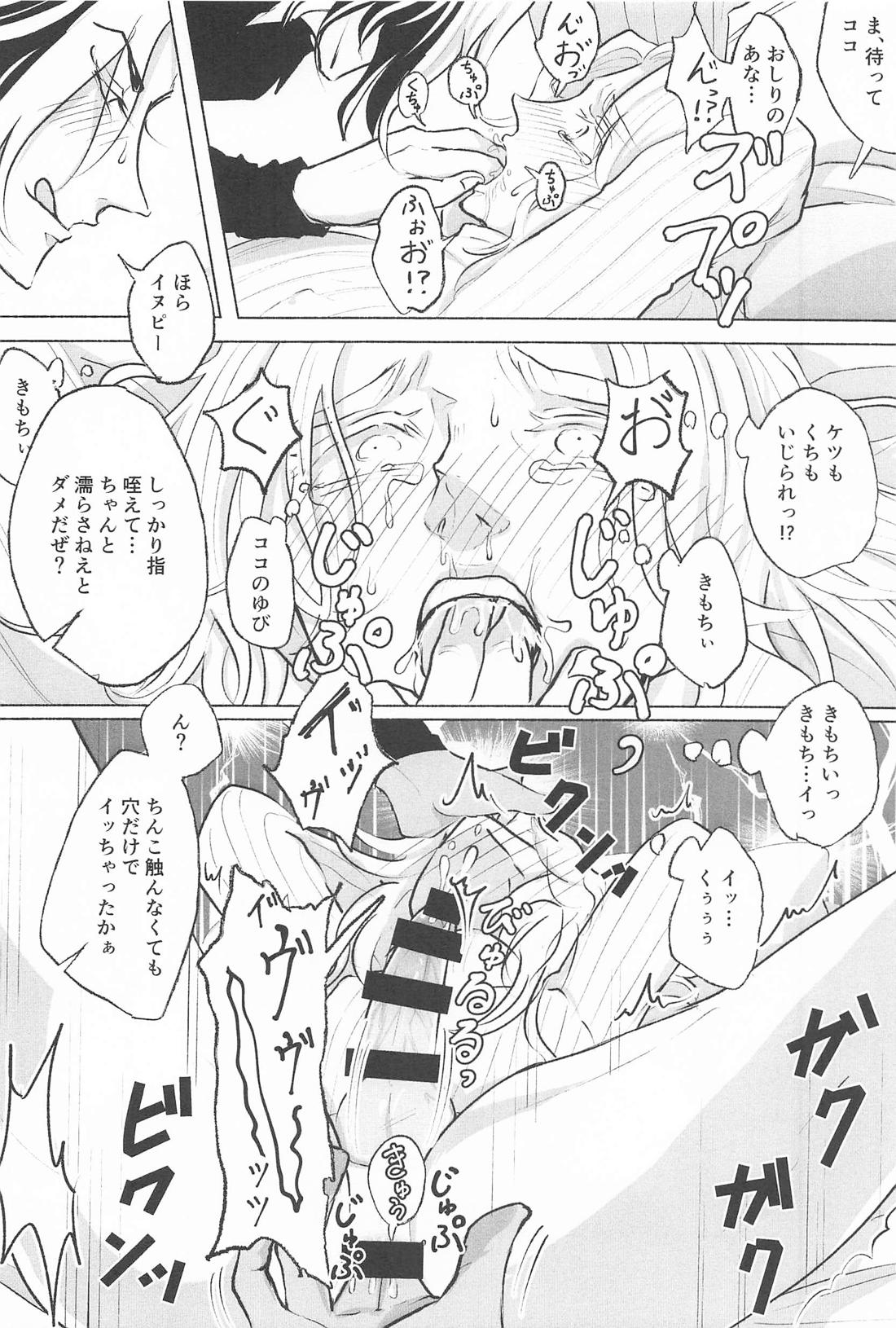 いっしょにいきたい 21ページ