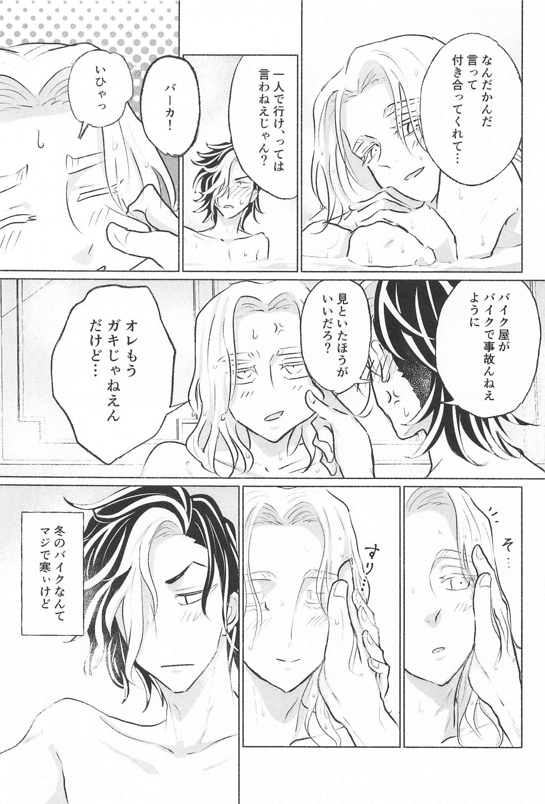 いっしょにいきたい 32ページ